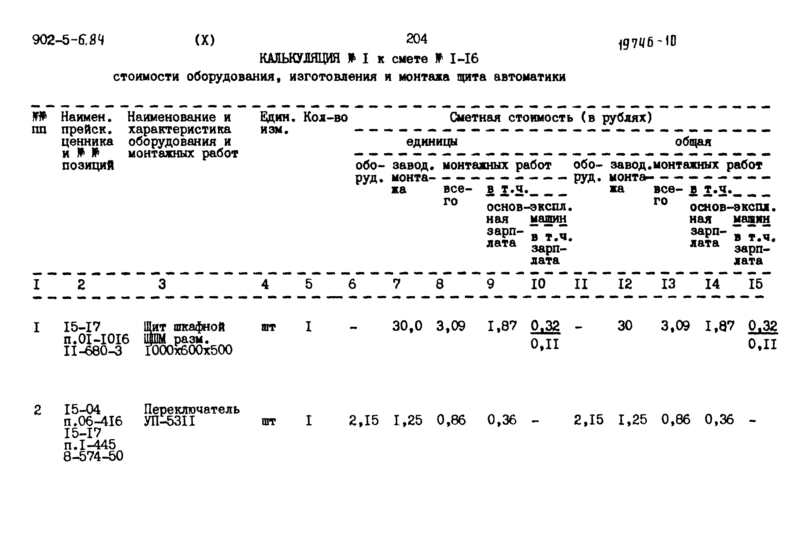 Типовой проект 902-5-6.84