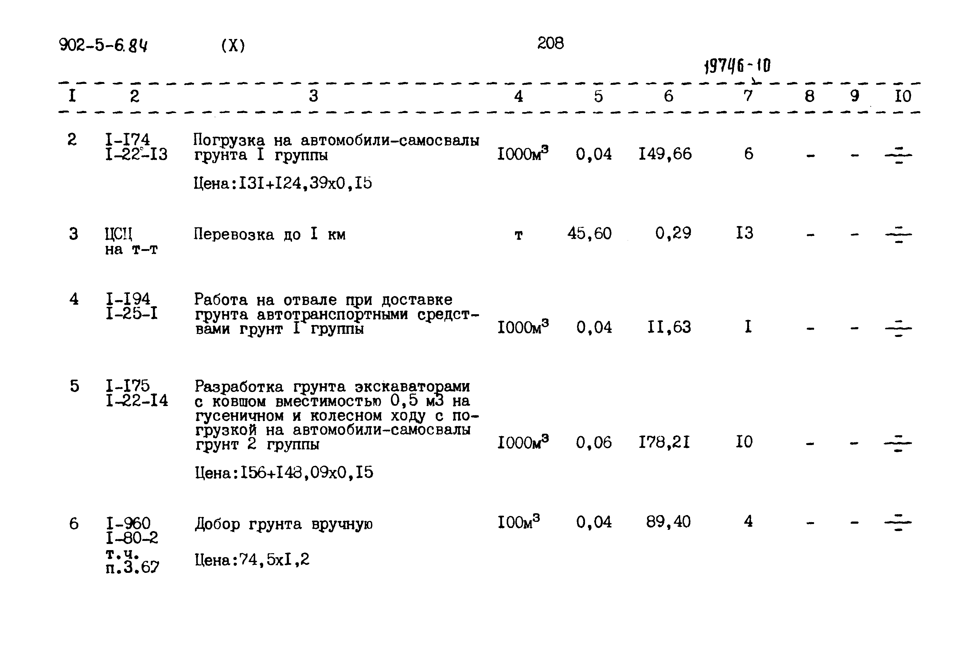 Типовой проект 902-5-6.84