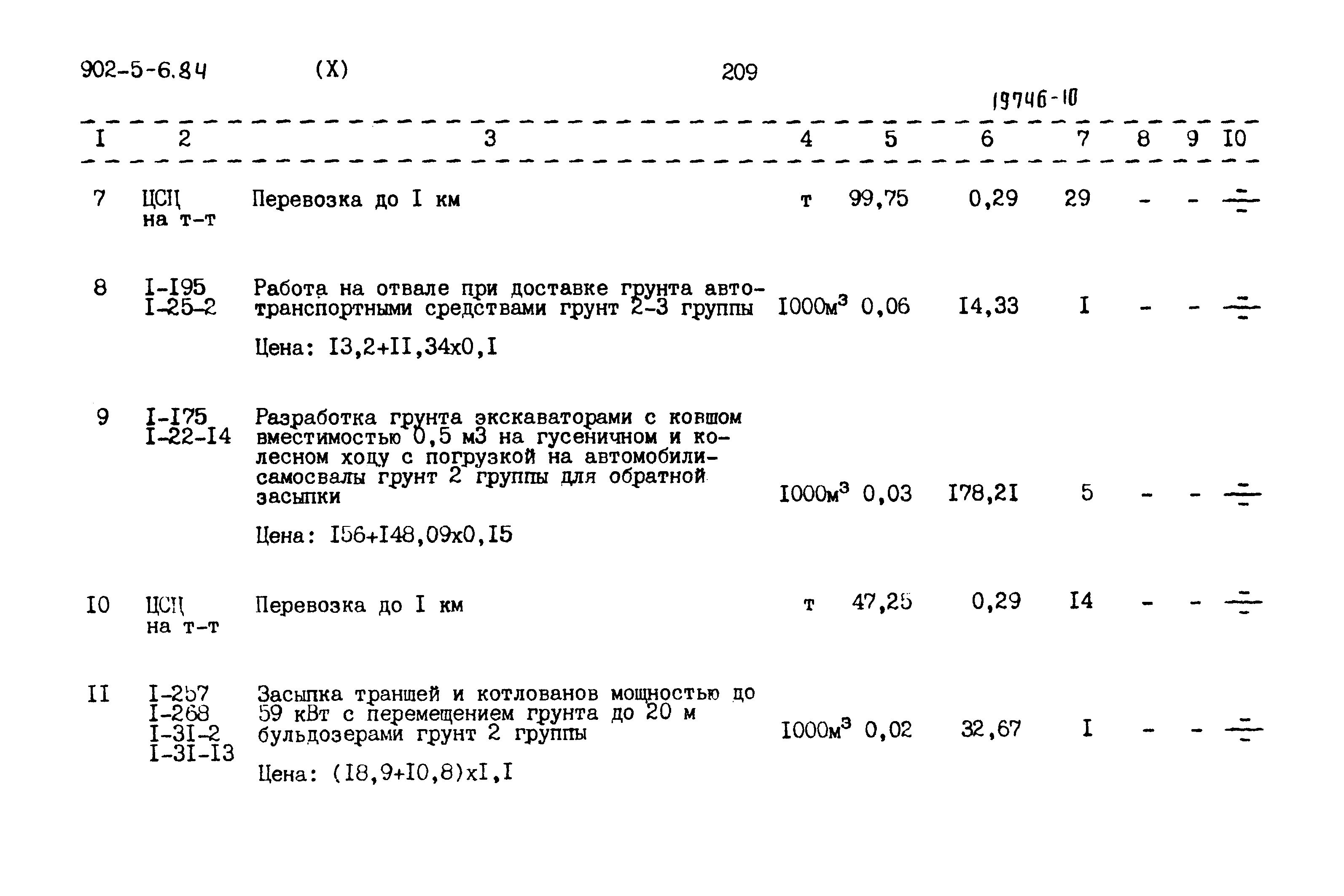 Типовой проект 902-5-6.84