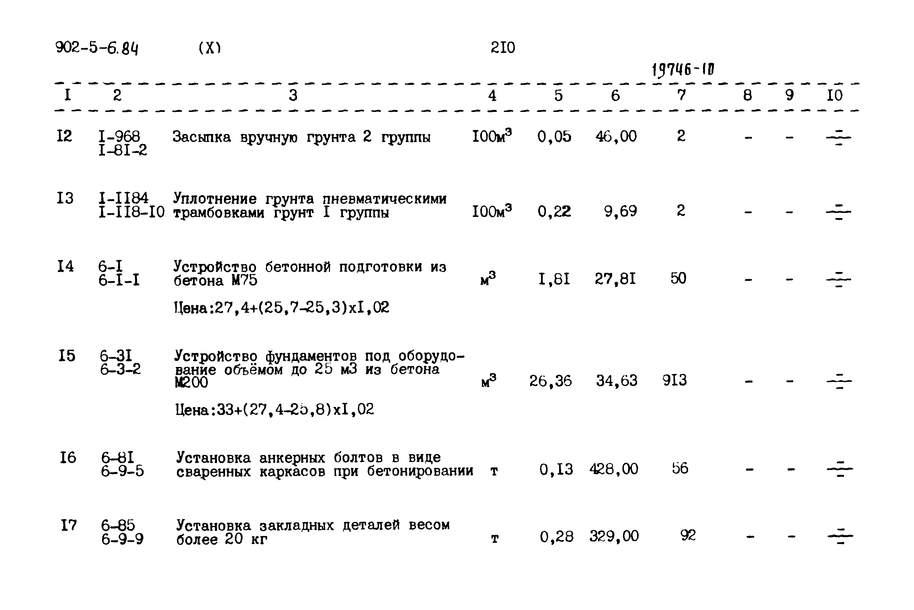 Типовой проект 902-5-6.84