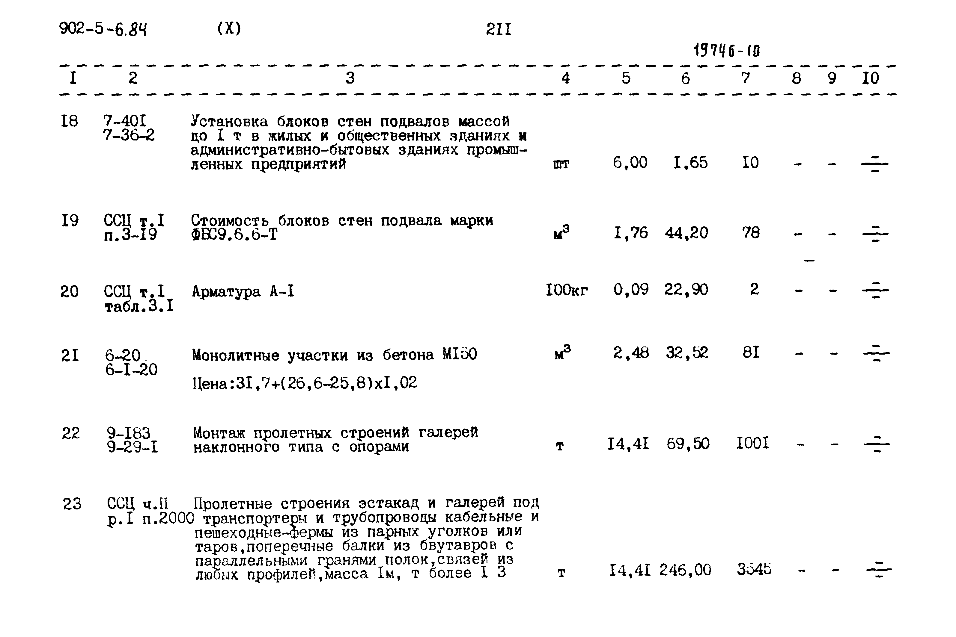 Типовой проект 902-5-6.84
