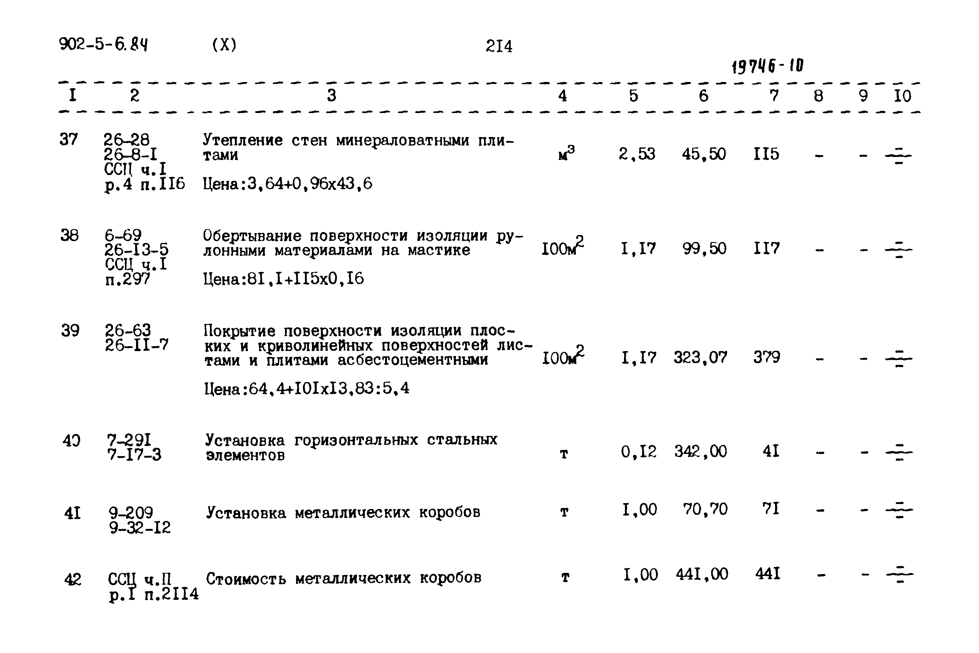 Типовой проект 902-5-6.84