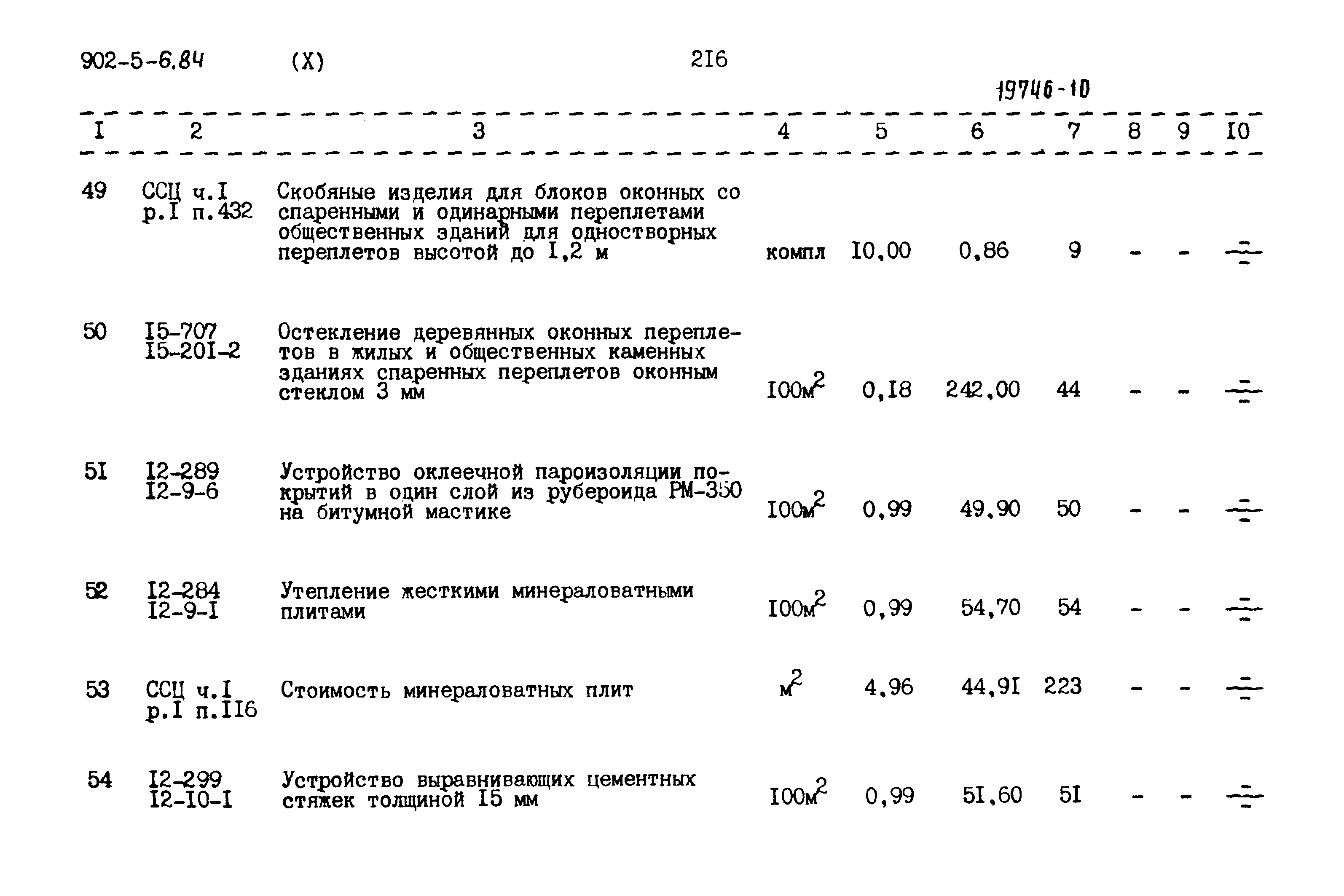 Типовой проект 902-5-6.84