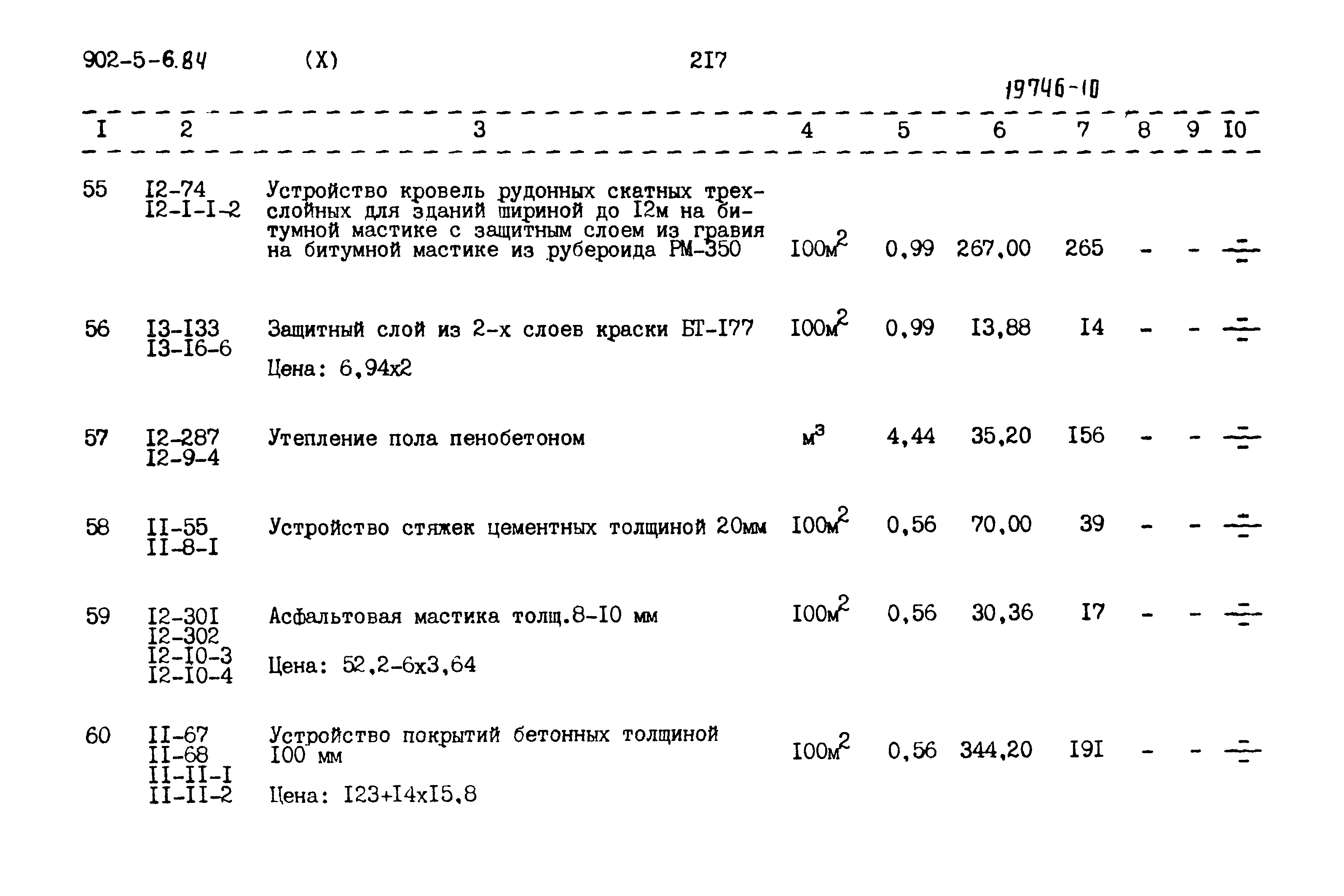 Типовой проект 902-5-6.84