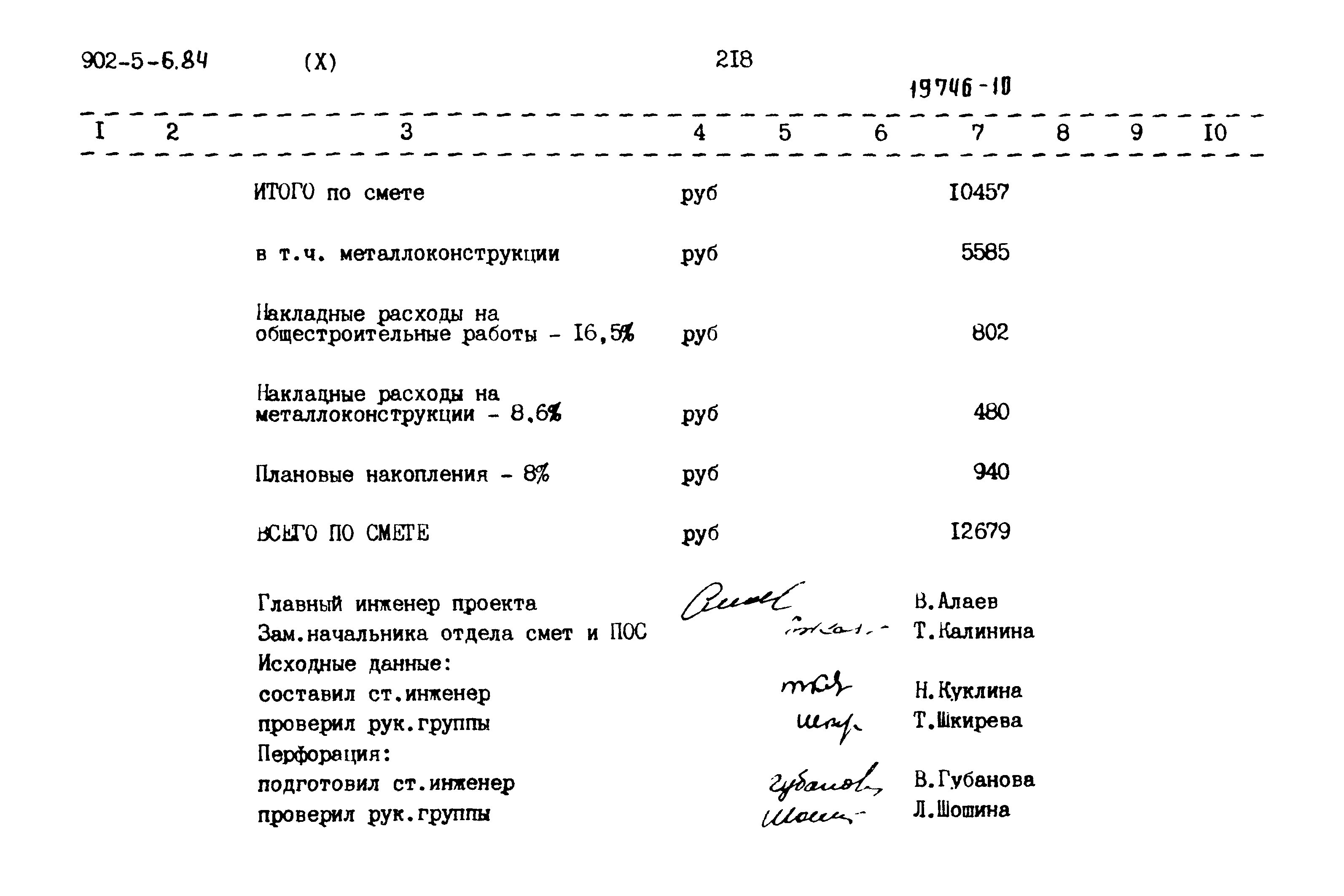 Типовой проект 902-5-6.84