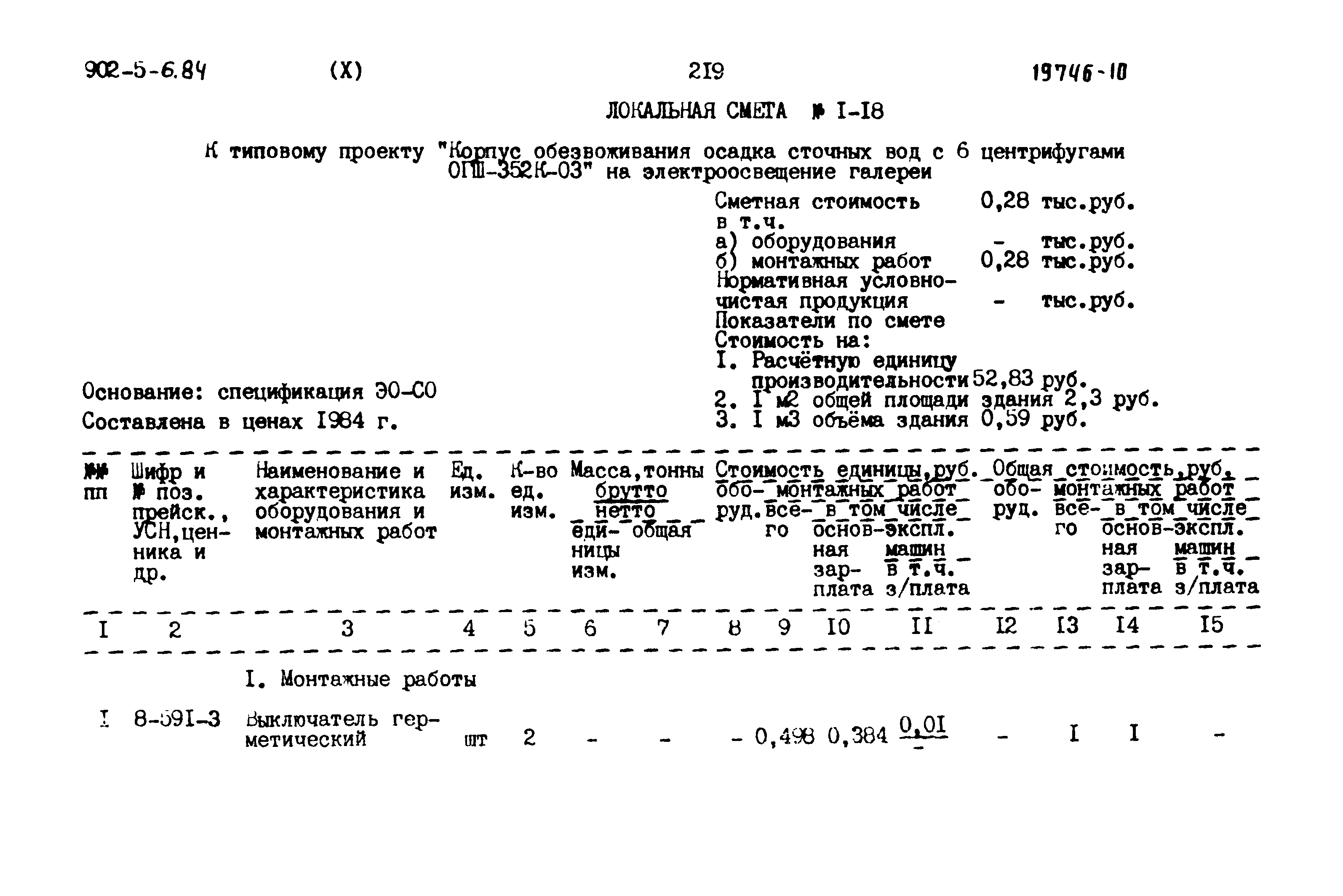 Типовой проект 902-5-6.84