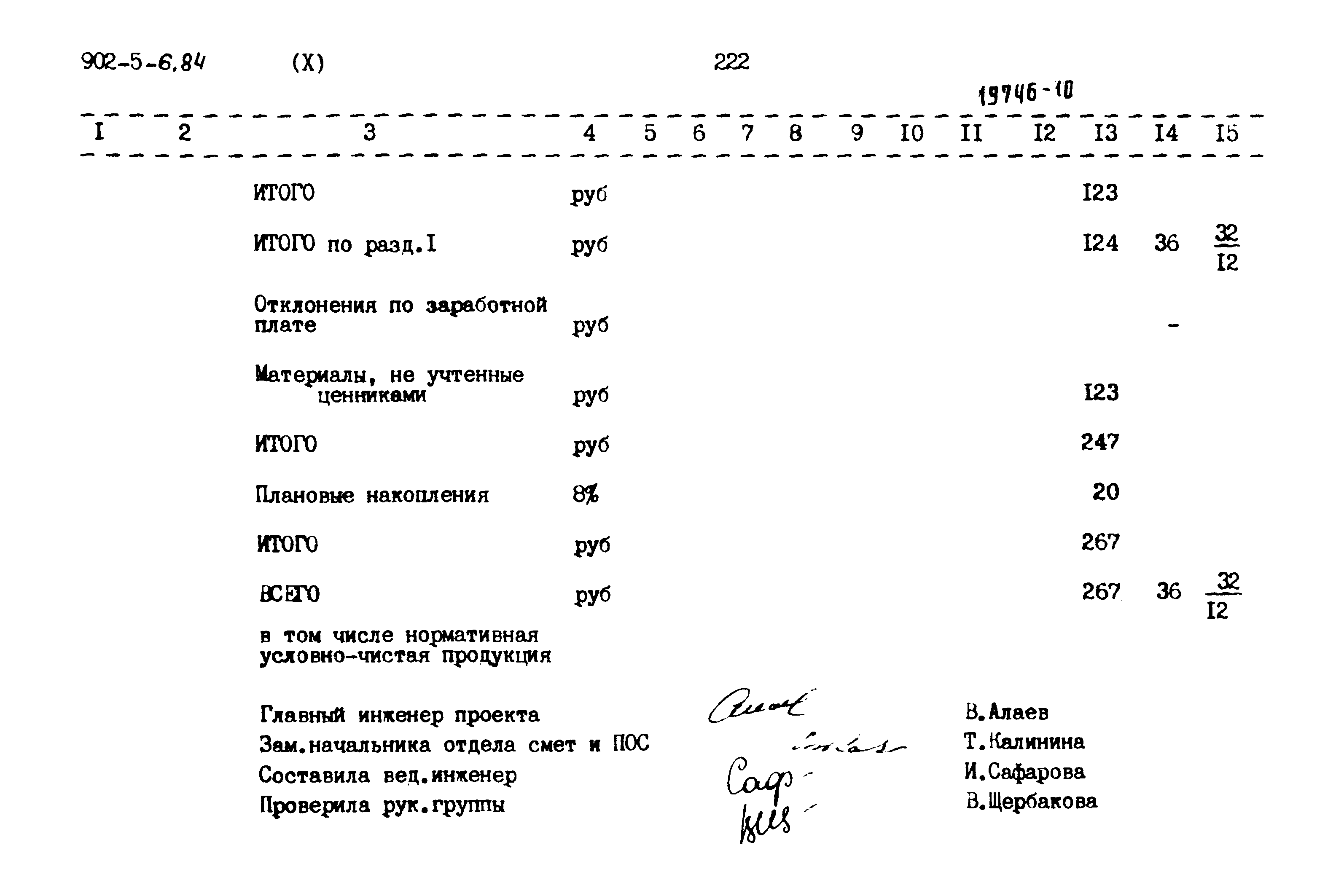 Типовой проект 902-5-6.84
