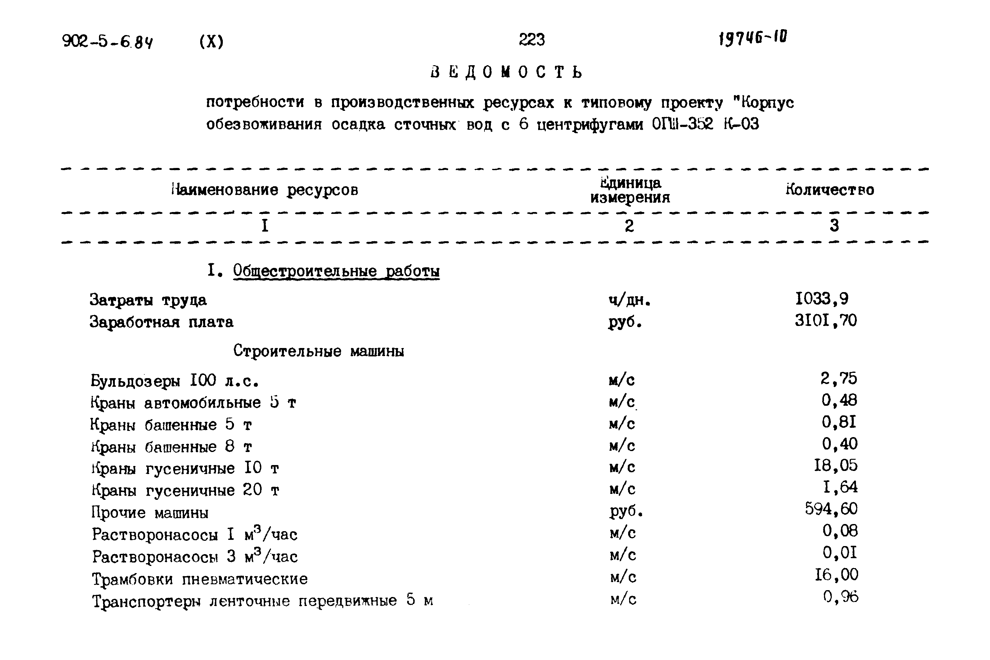 Типовой проект 902-5-6.84