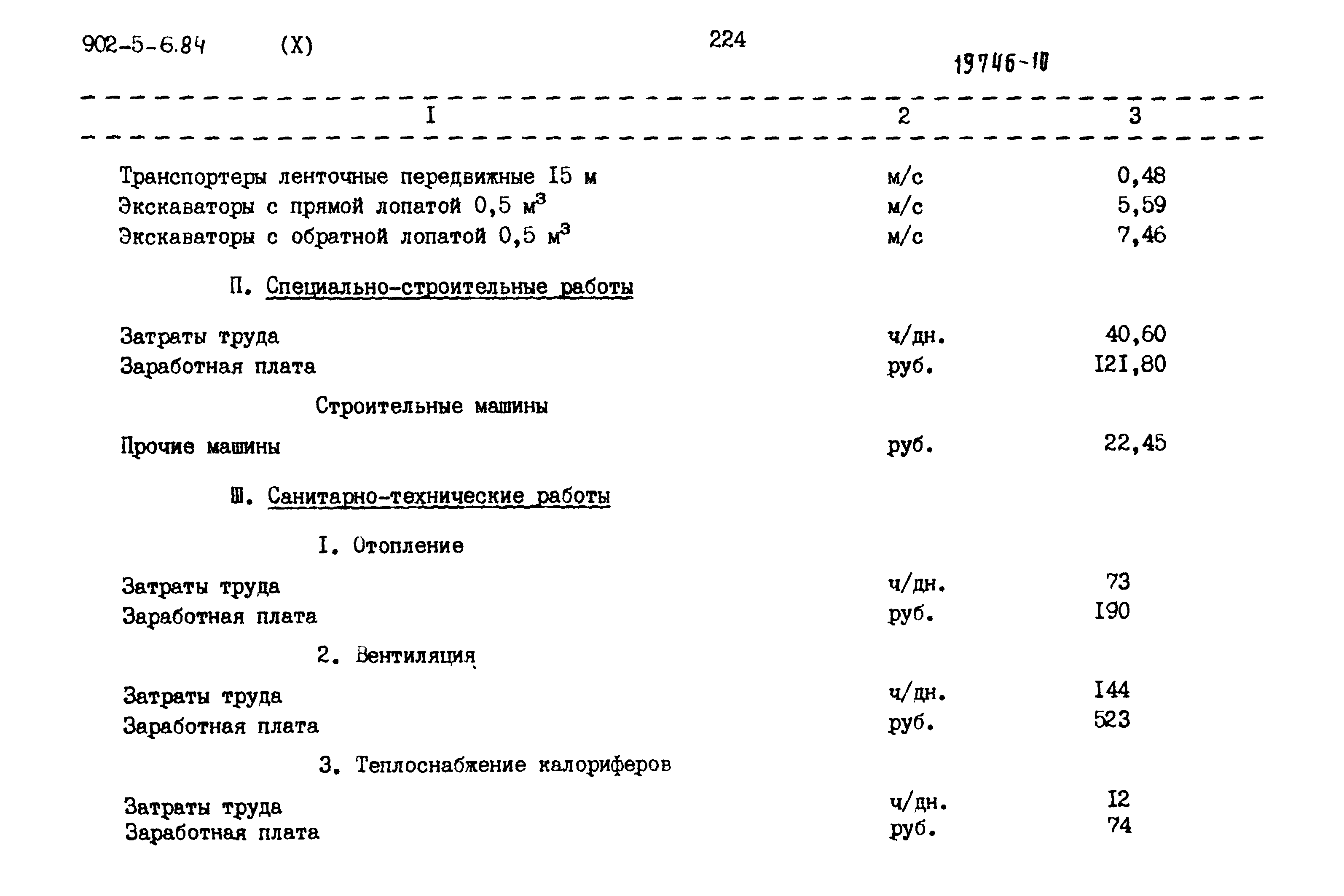 Типовой проект 902-5-6.84