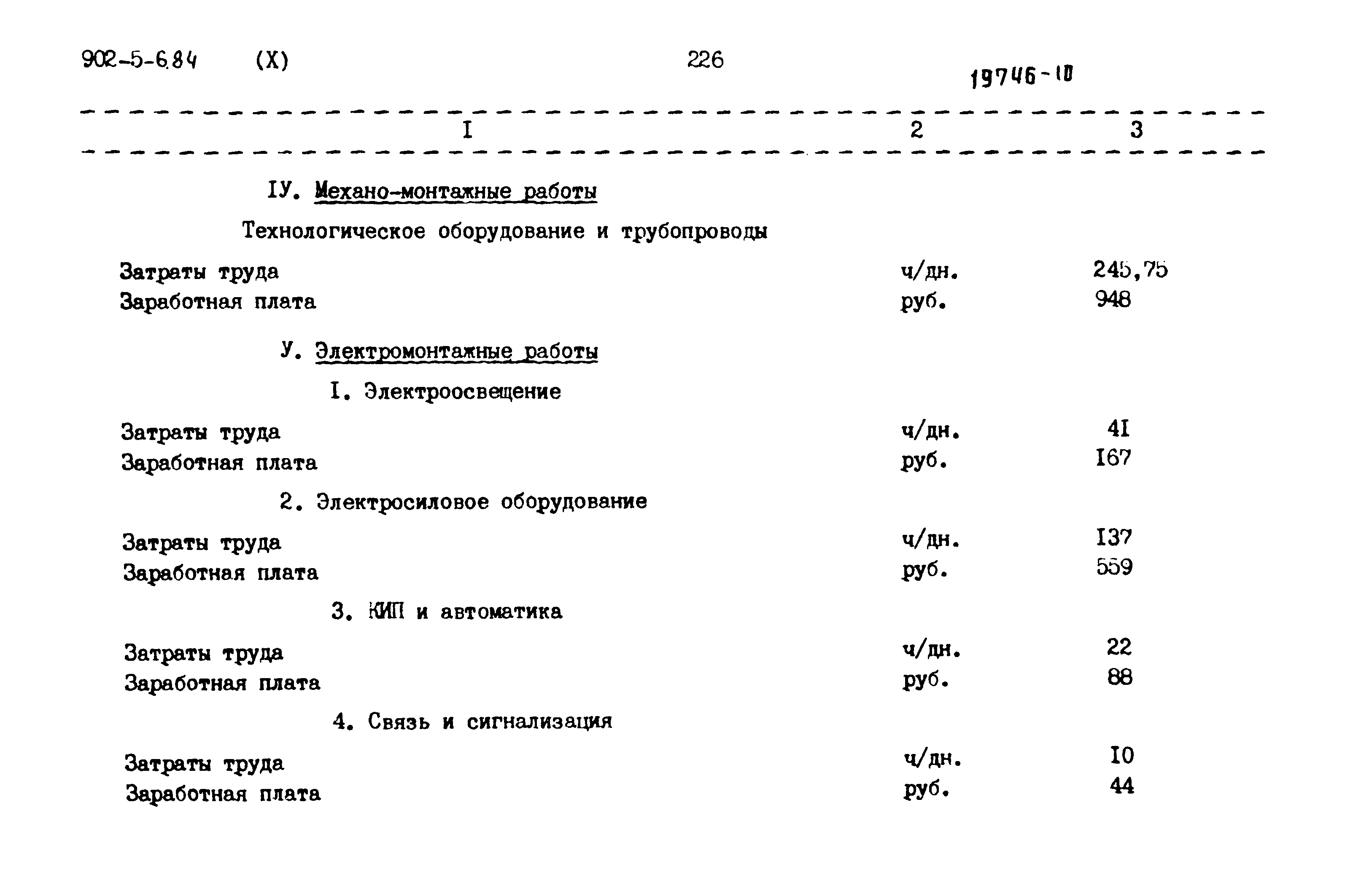Типовой проект 902-5-6.84
