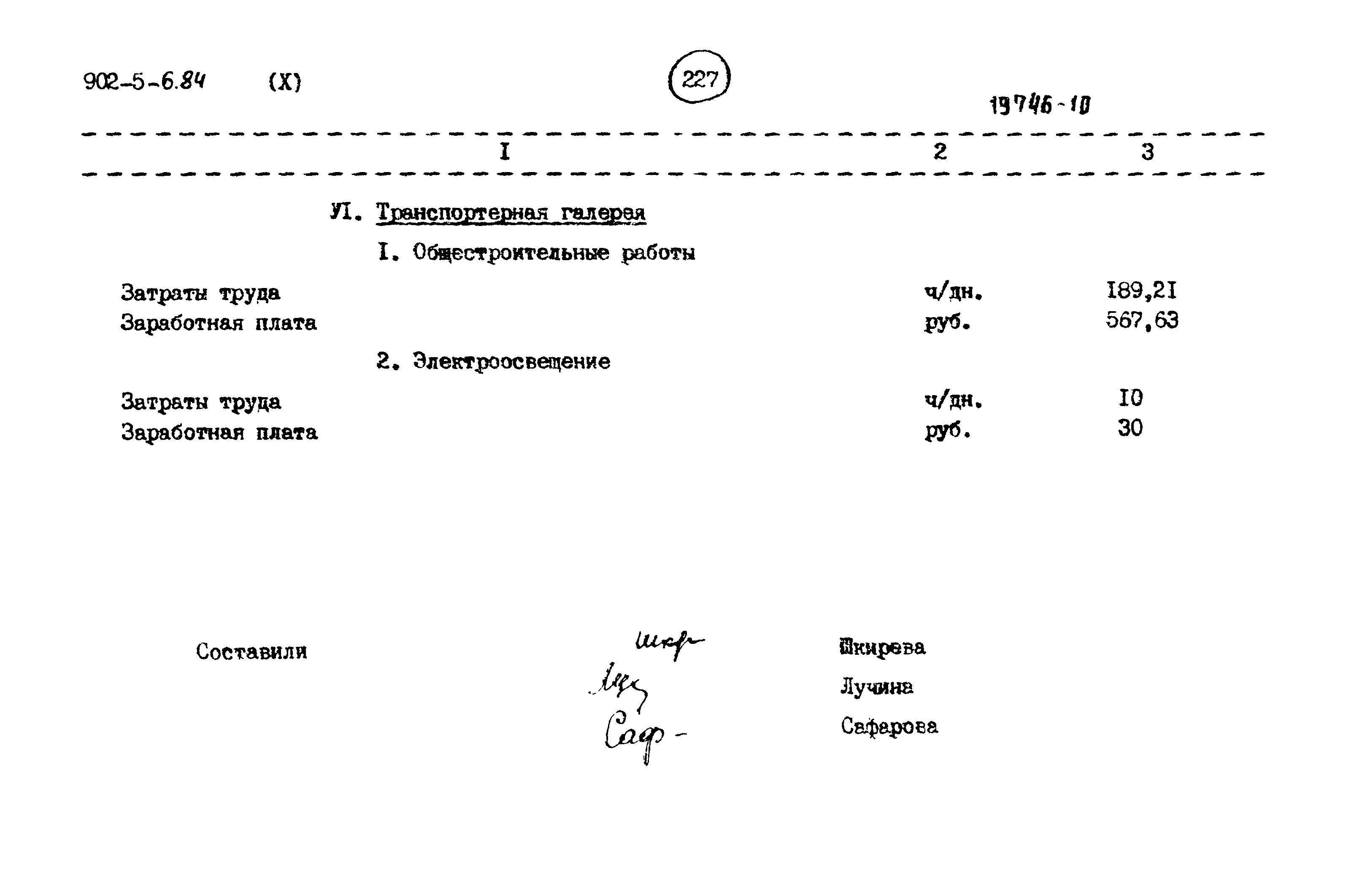 Типовой проект 902-5-6.84