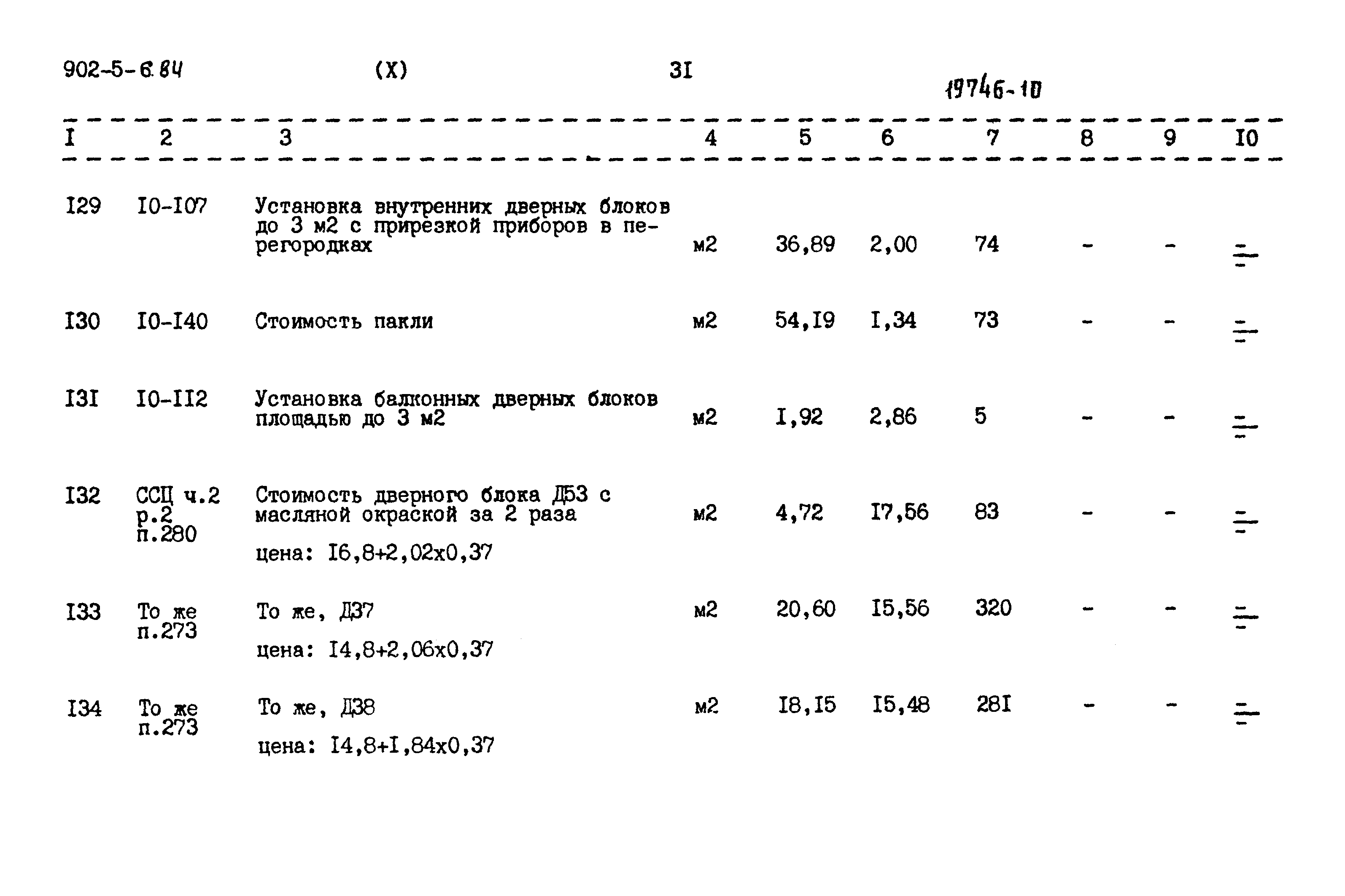 Типовой проект 902-5-6.84