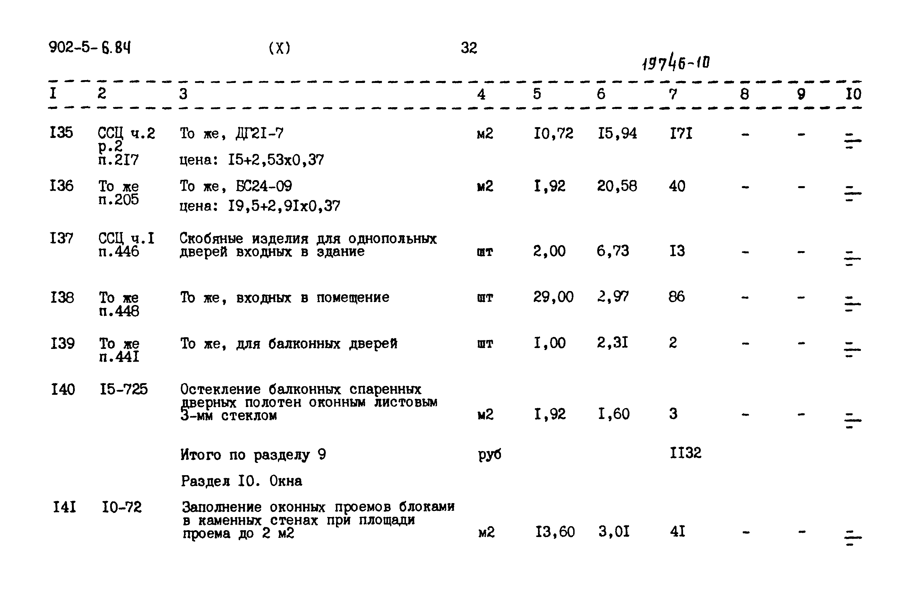 Типовой проект 902-5-6.84
