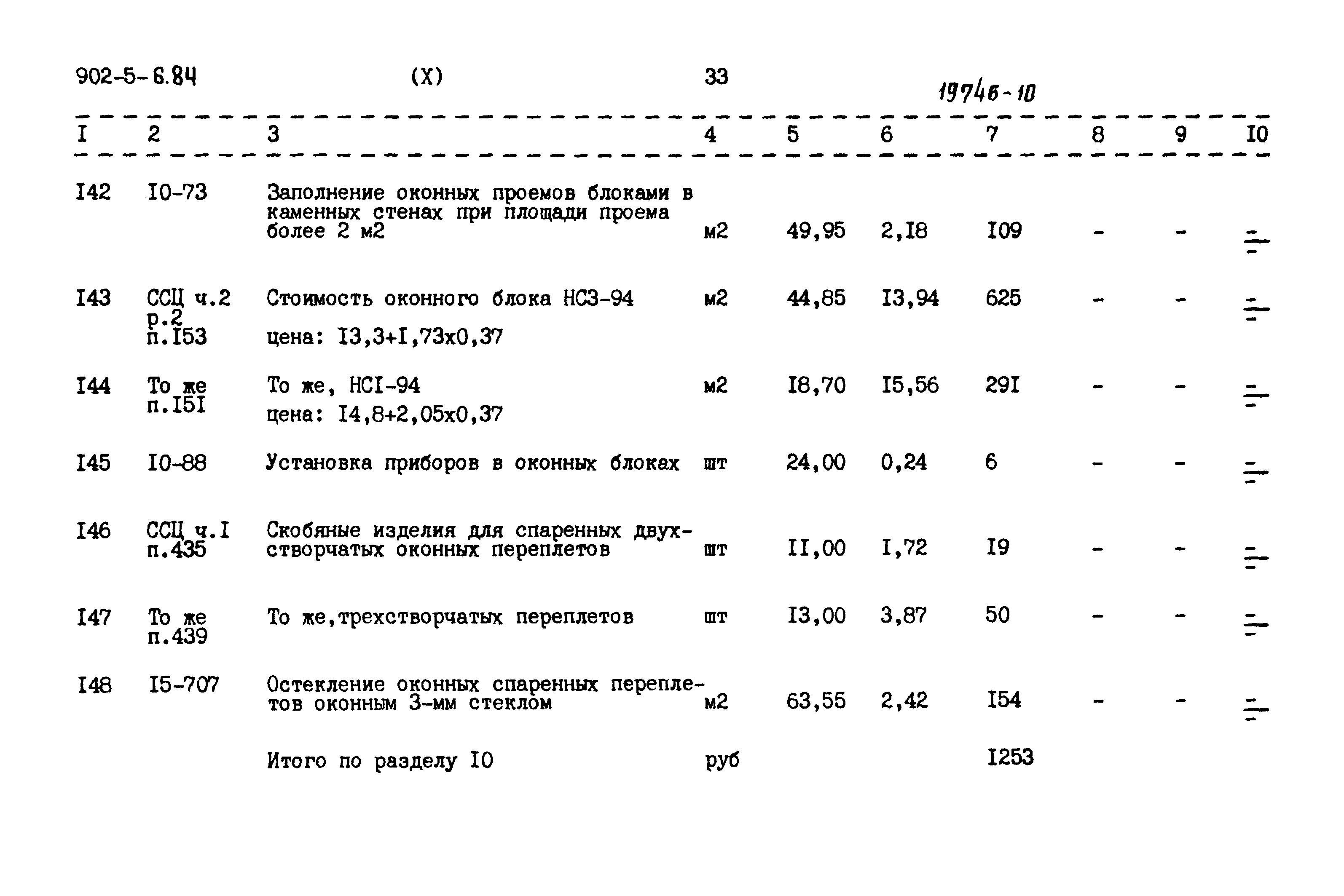 Типовой проект 902-5-6.84