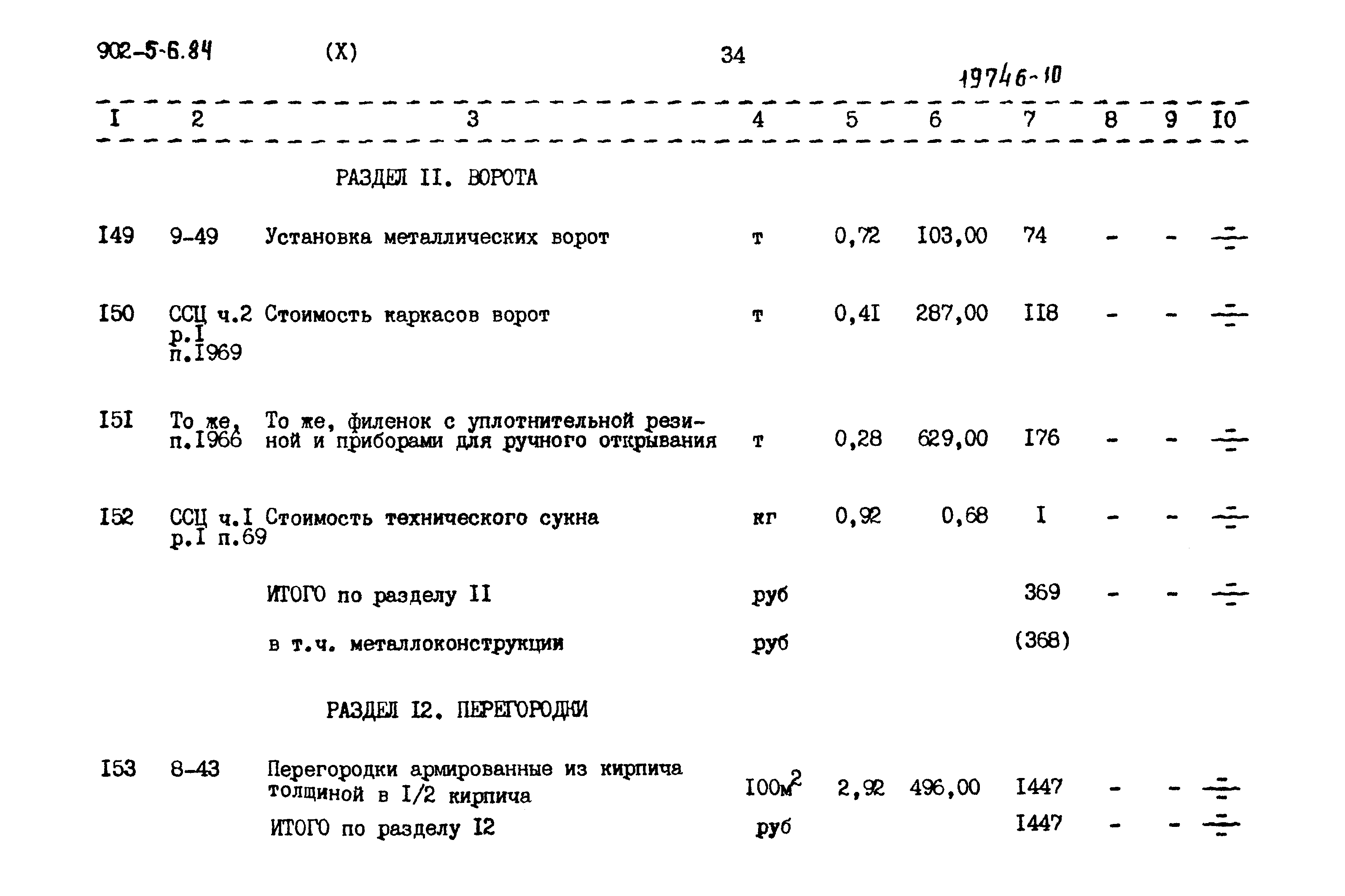 Типовой проект 902-5-6.84