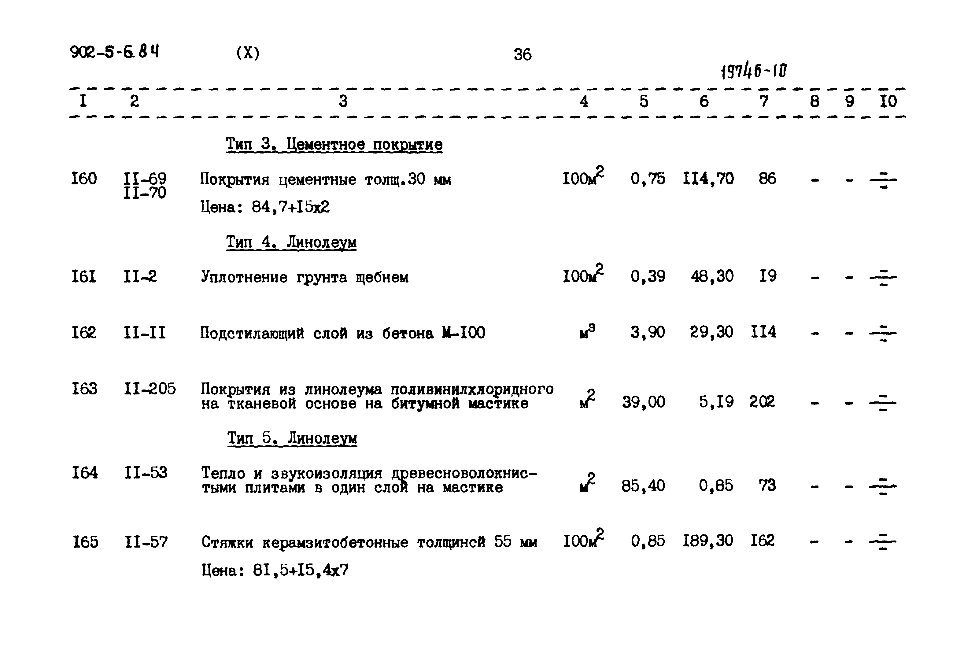 Типовой проект 902-5-6.84
