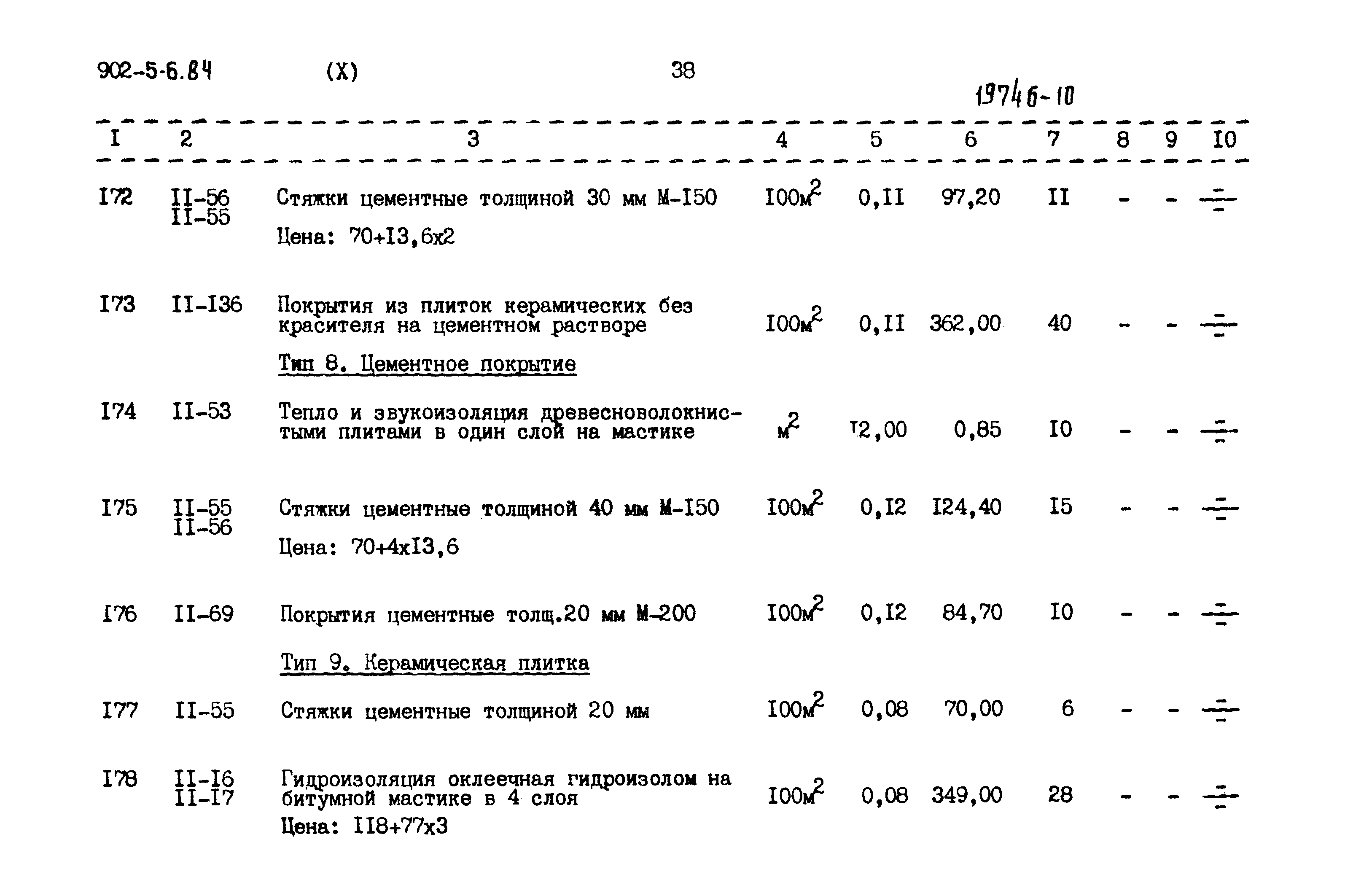Типовой проект 902-5-6.84