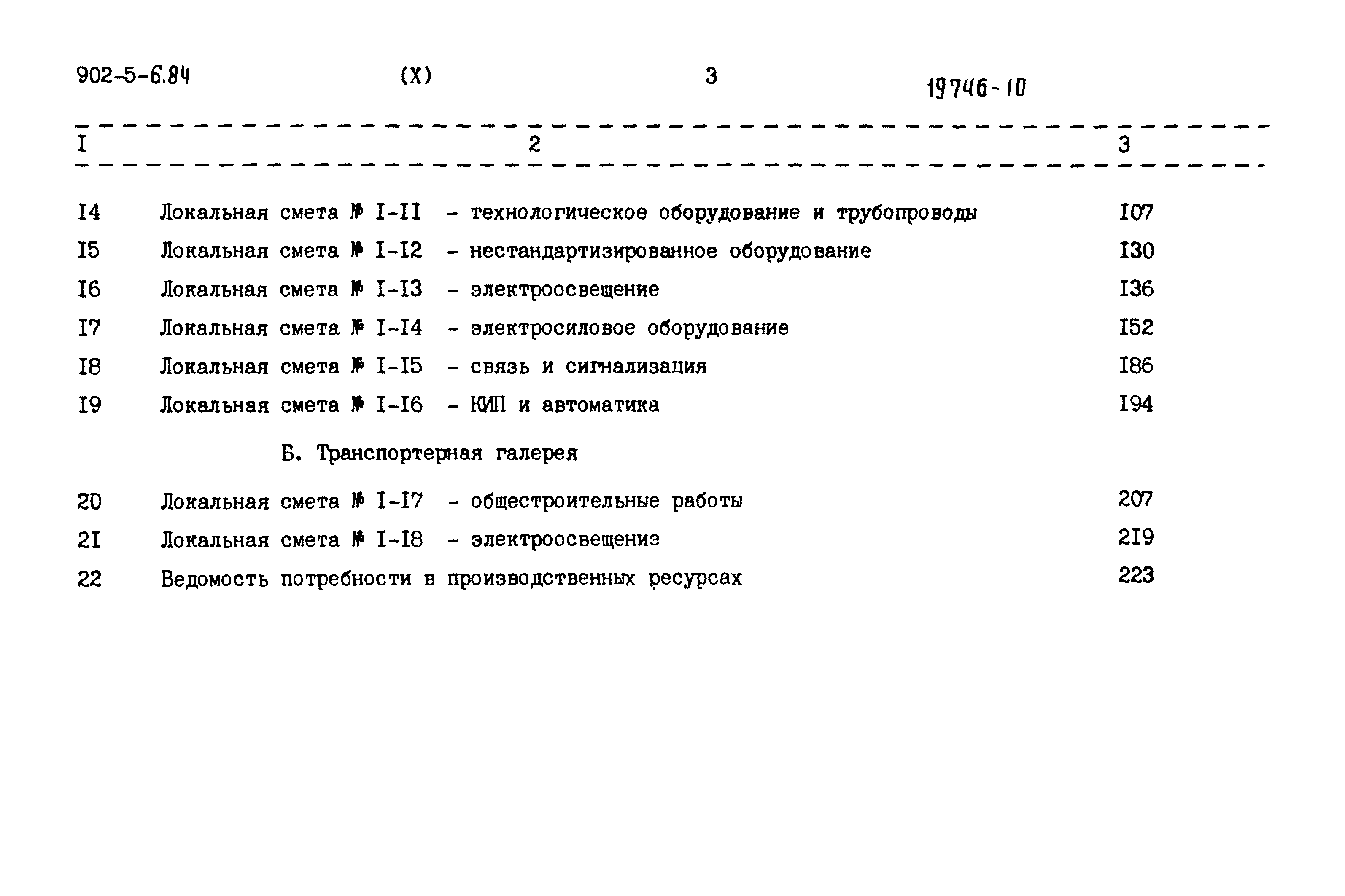 Типовой проект 902-5-6.84