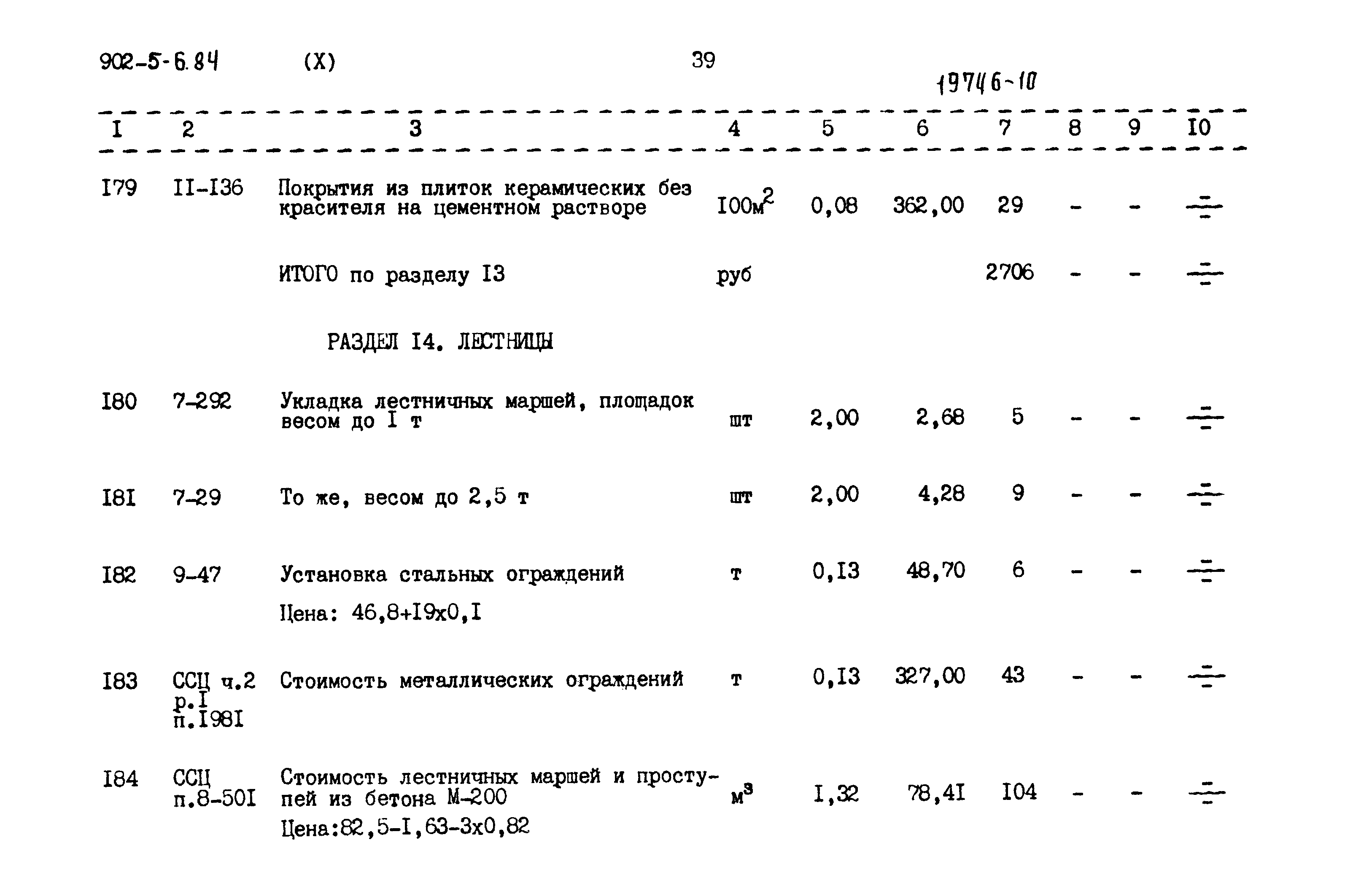 Типовой проект 902-5-6.84