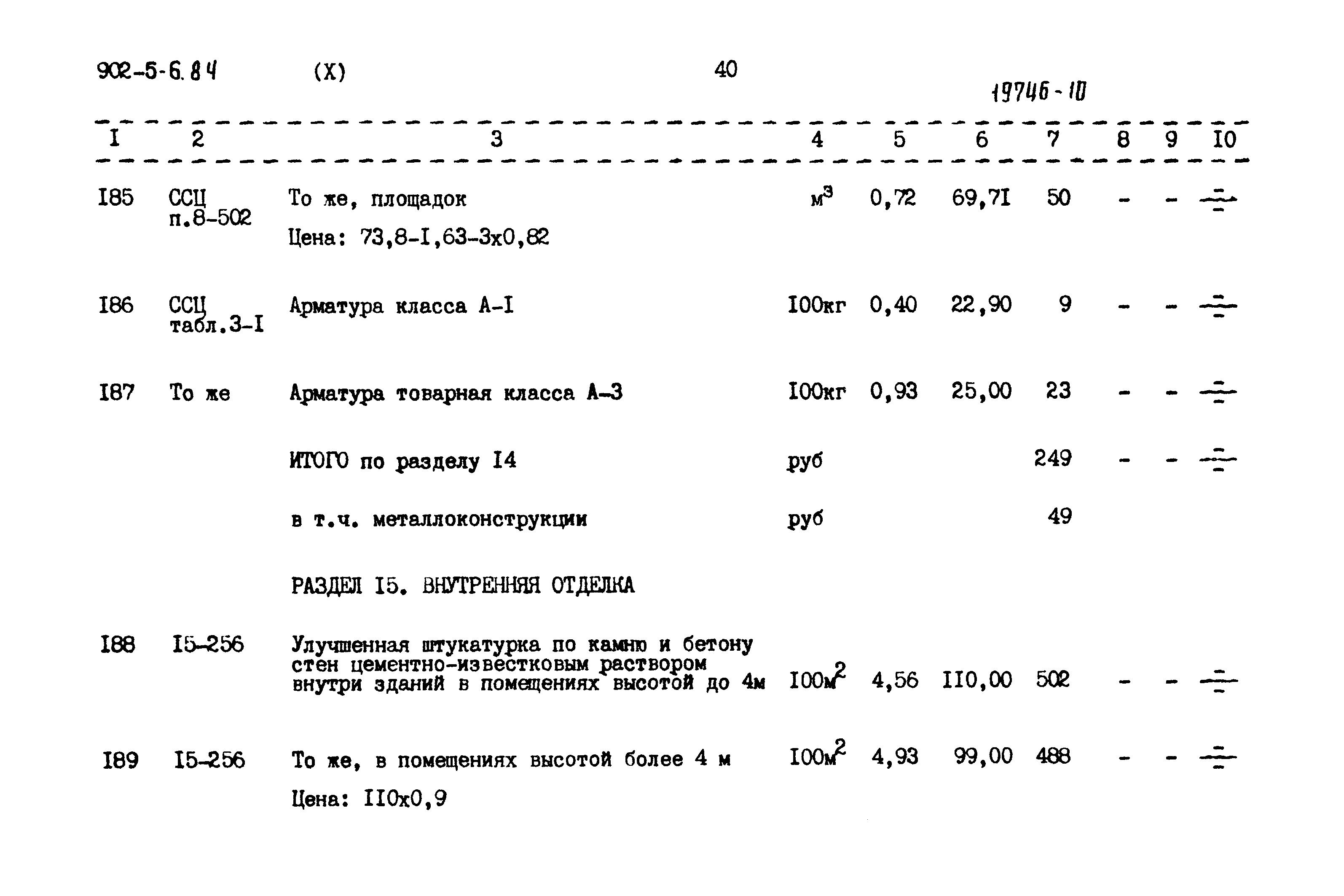 Типовой проект 902-5-6.84