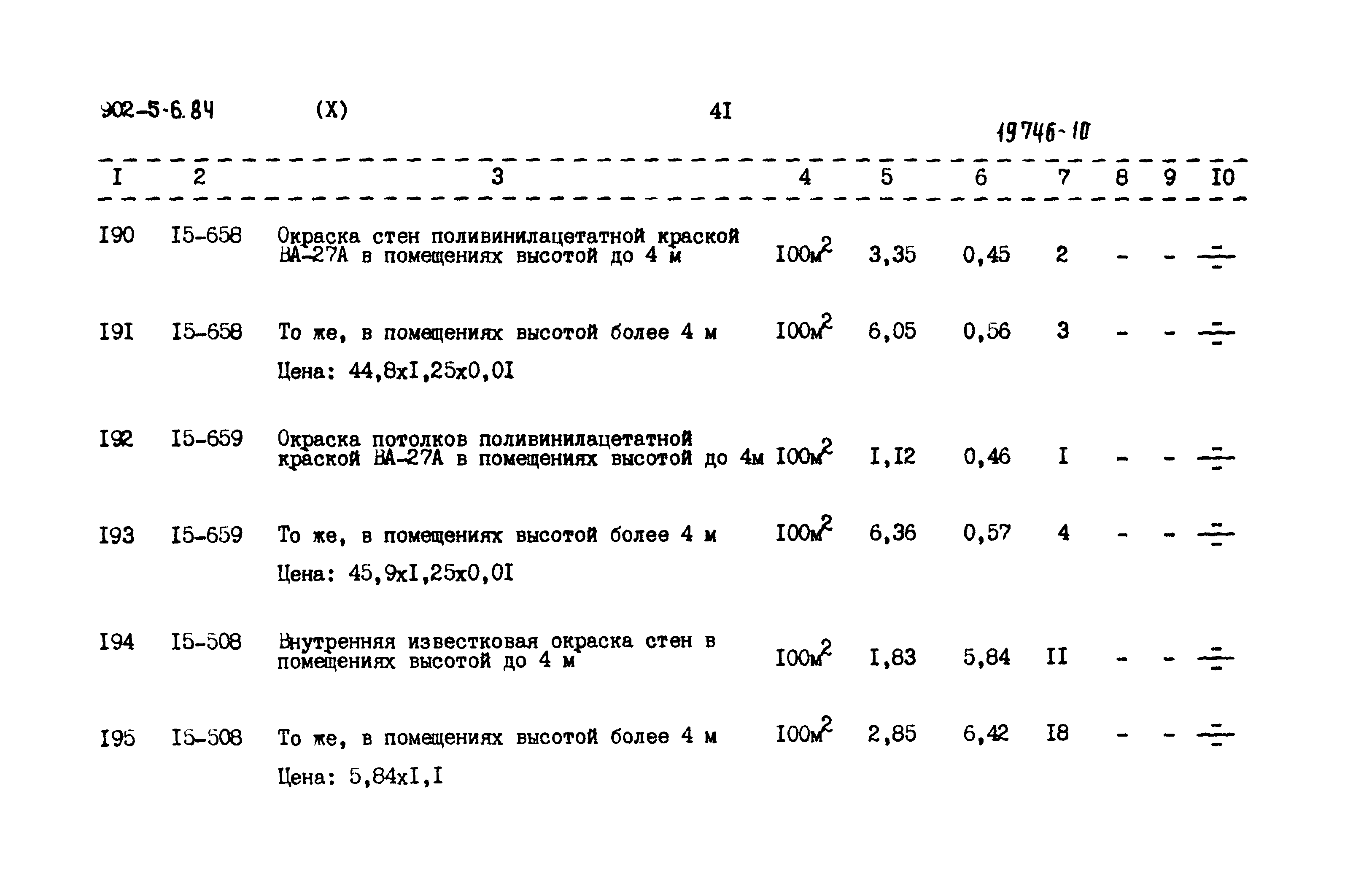 Типовой проект 902-5-6.84