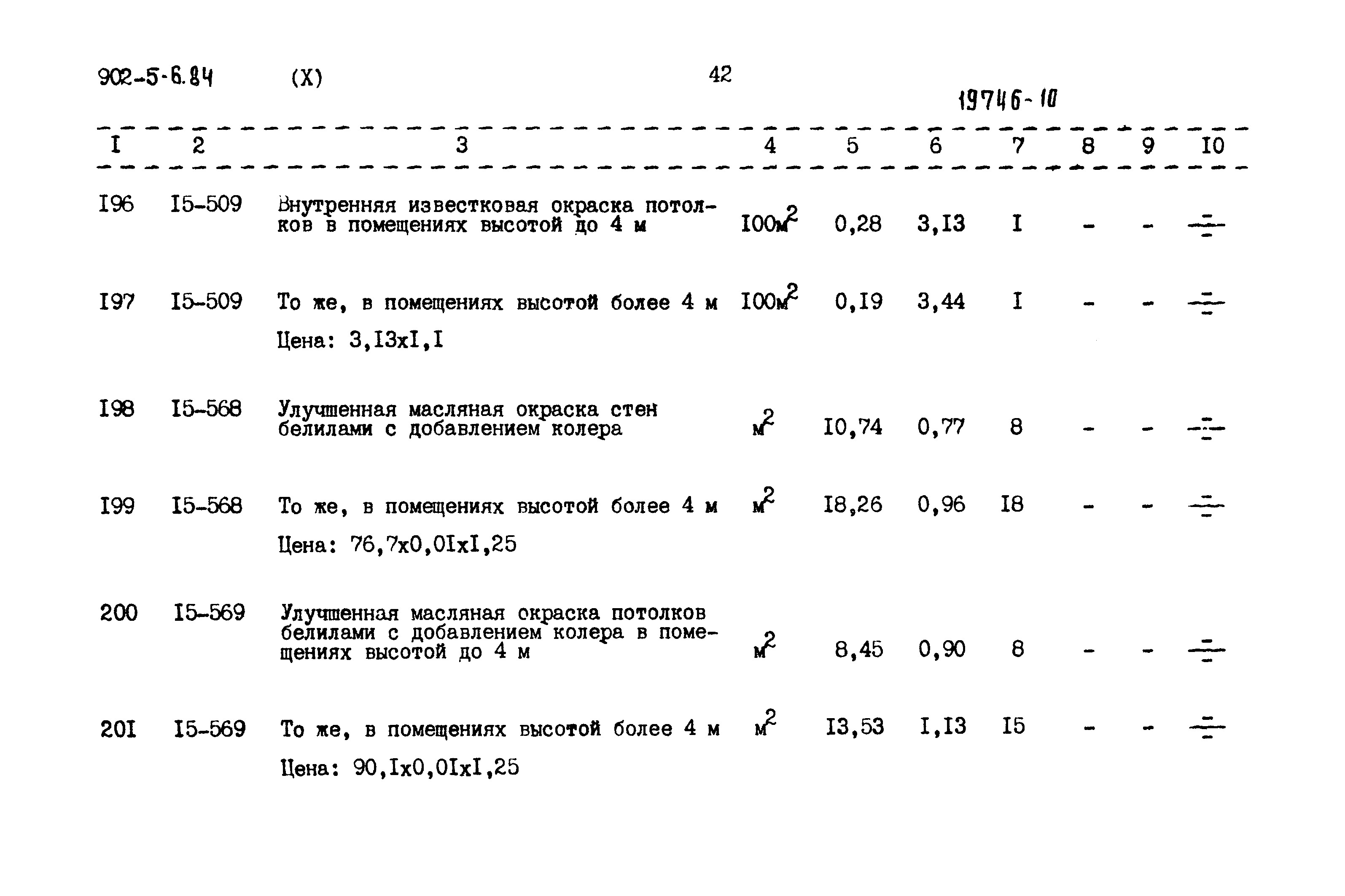 Типовой проект 902-5-6.84