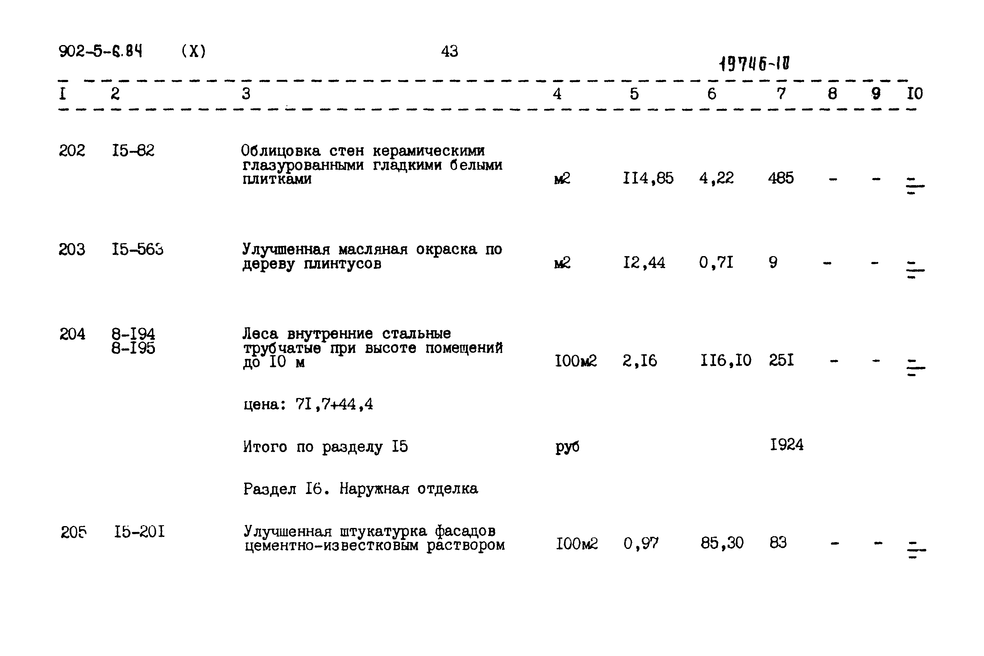 Типовой проект 902-5-6.84