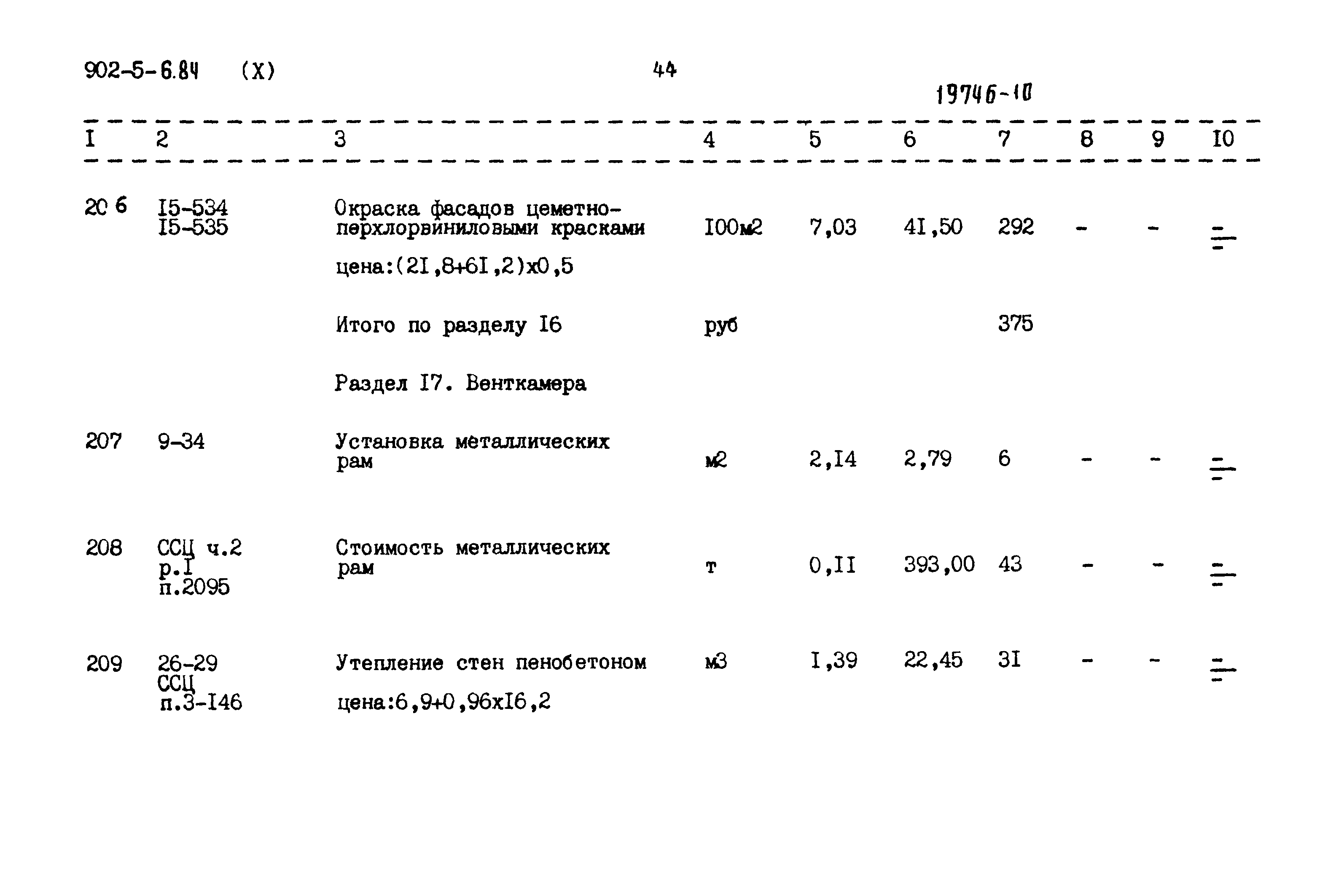 Типовой проект 902-5-6.84