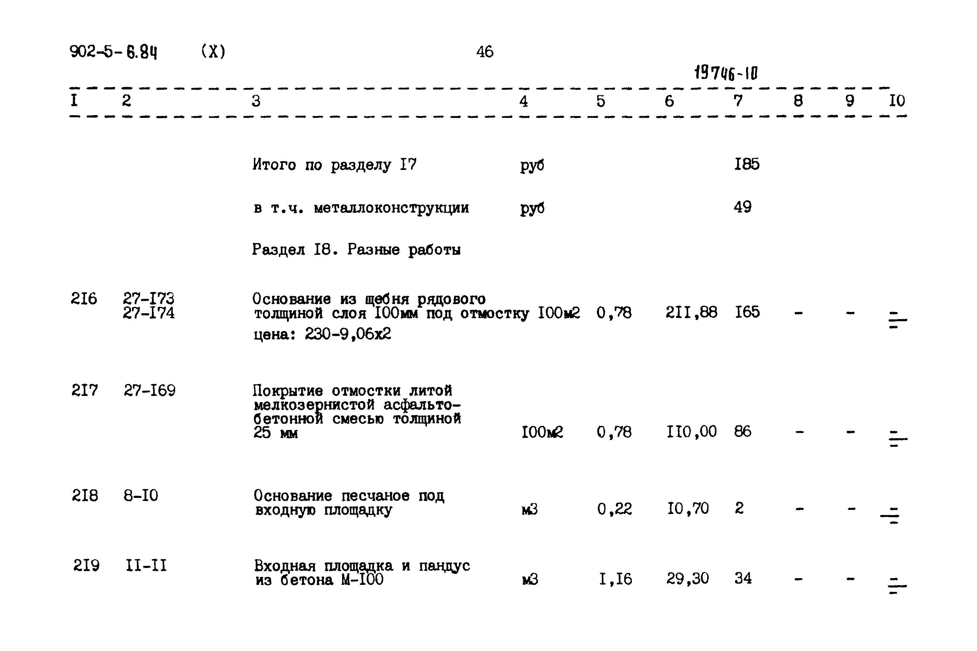 Типовой проект 902-5-6.84