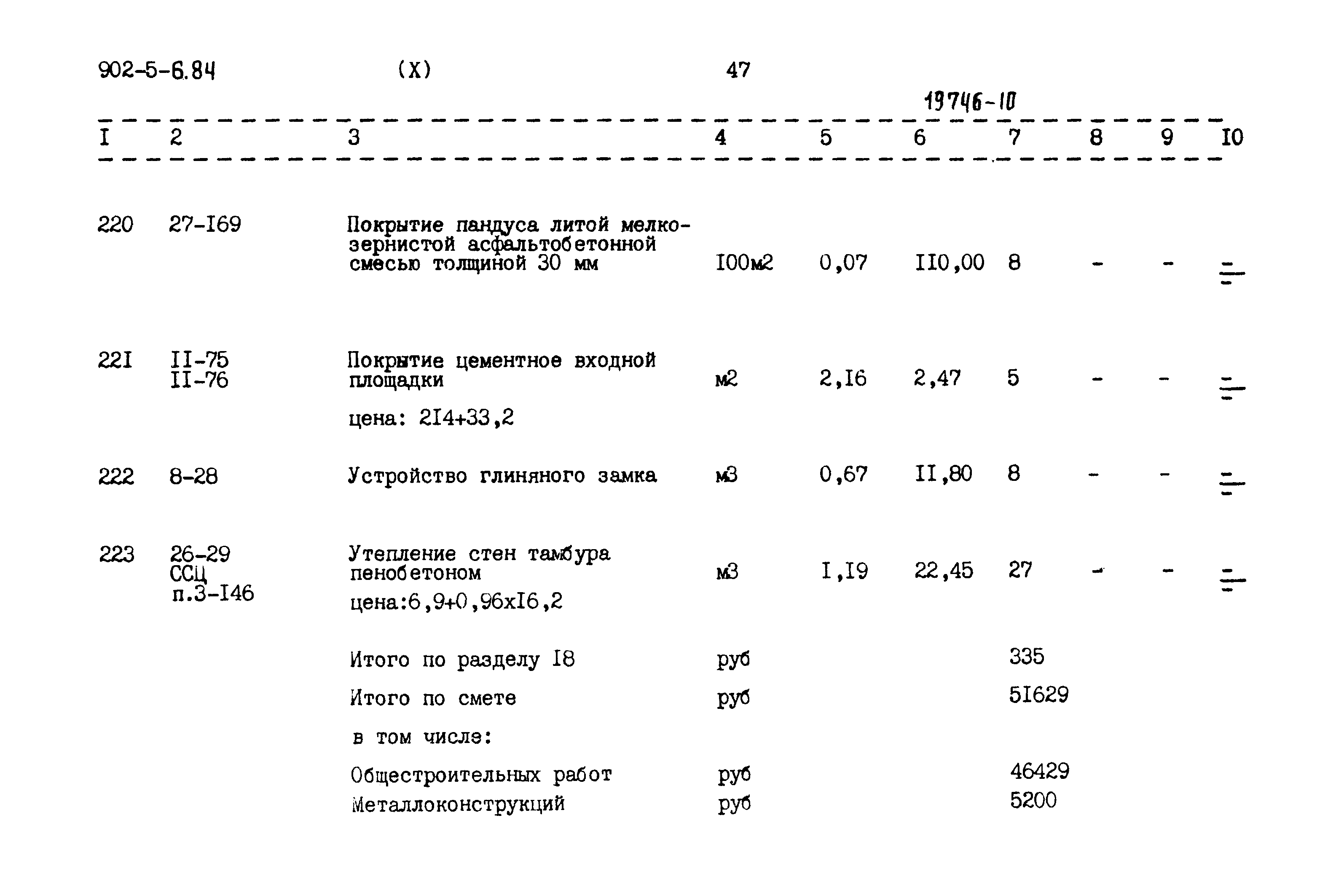 Типовой проект 902-5-6.84