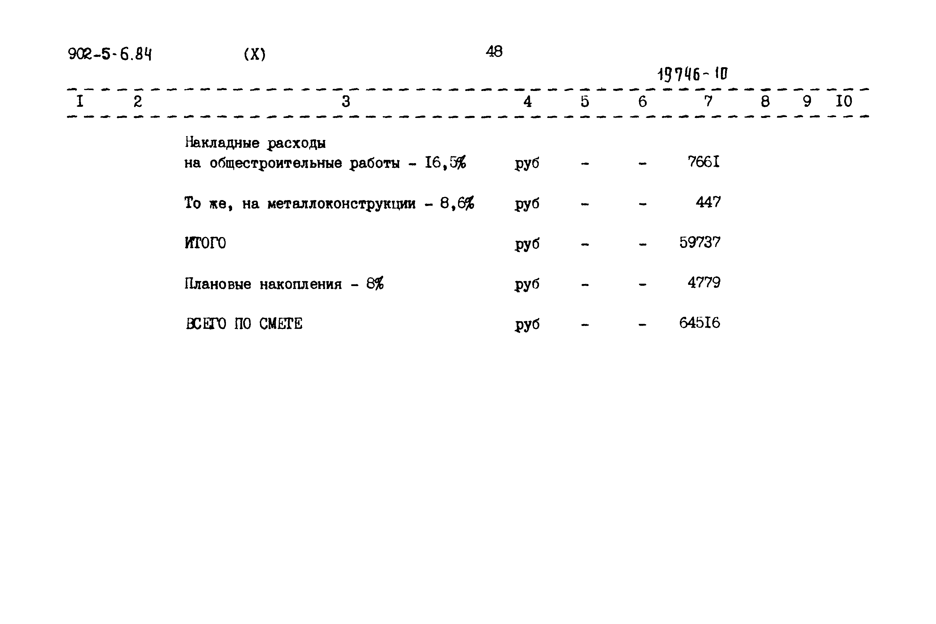 Типовой проект 902-5-6.84