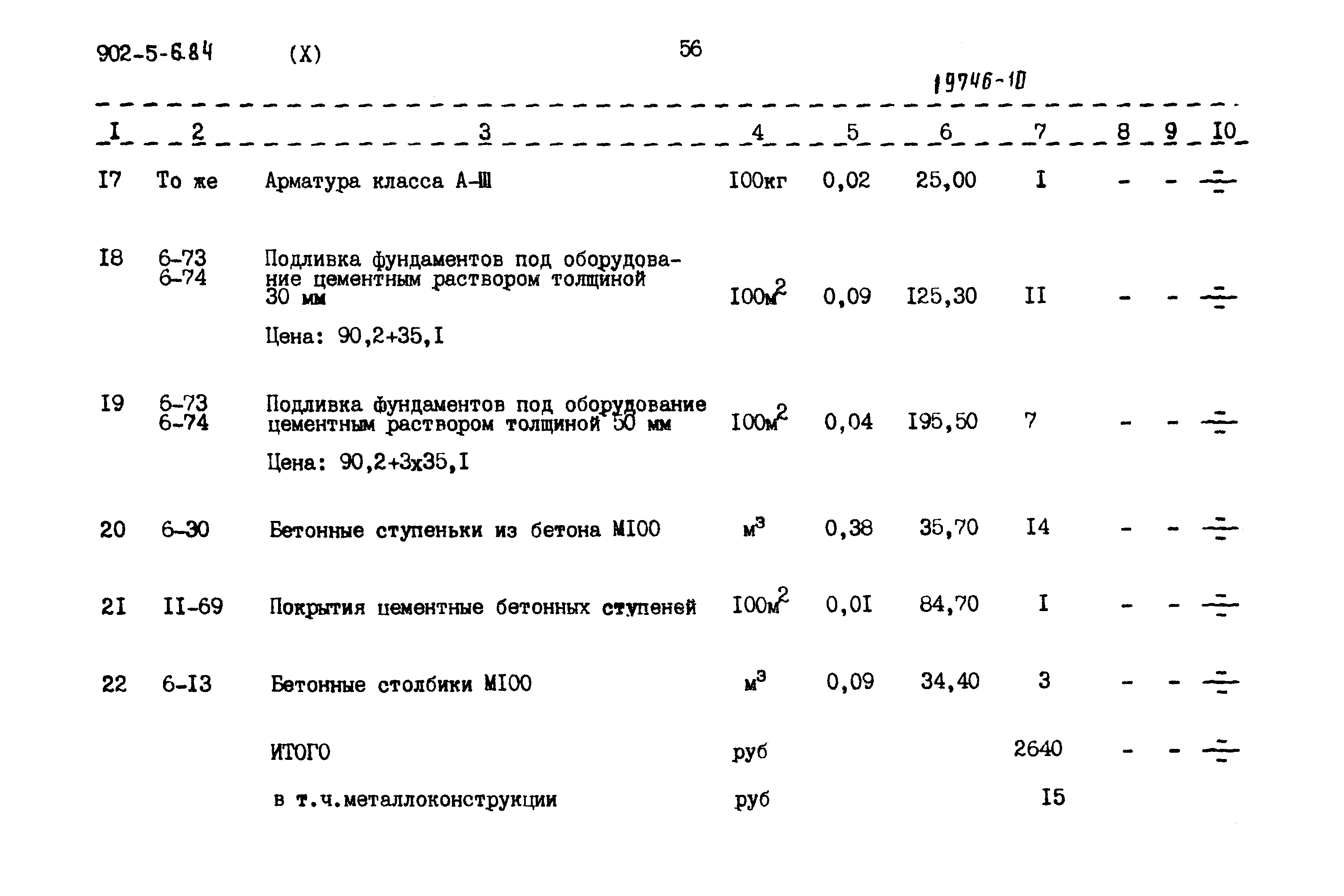 Типовой проект 902-5-6.84