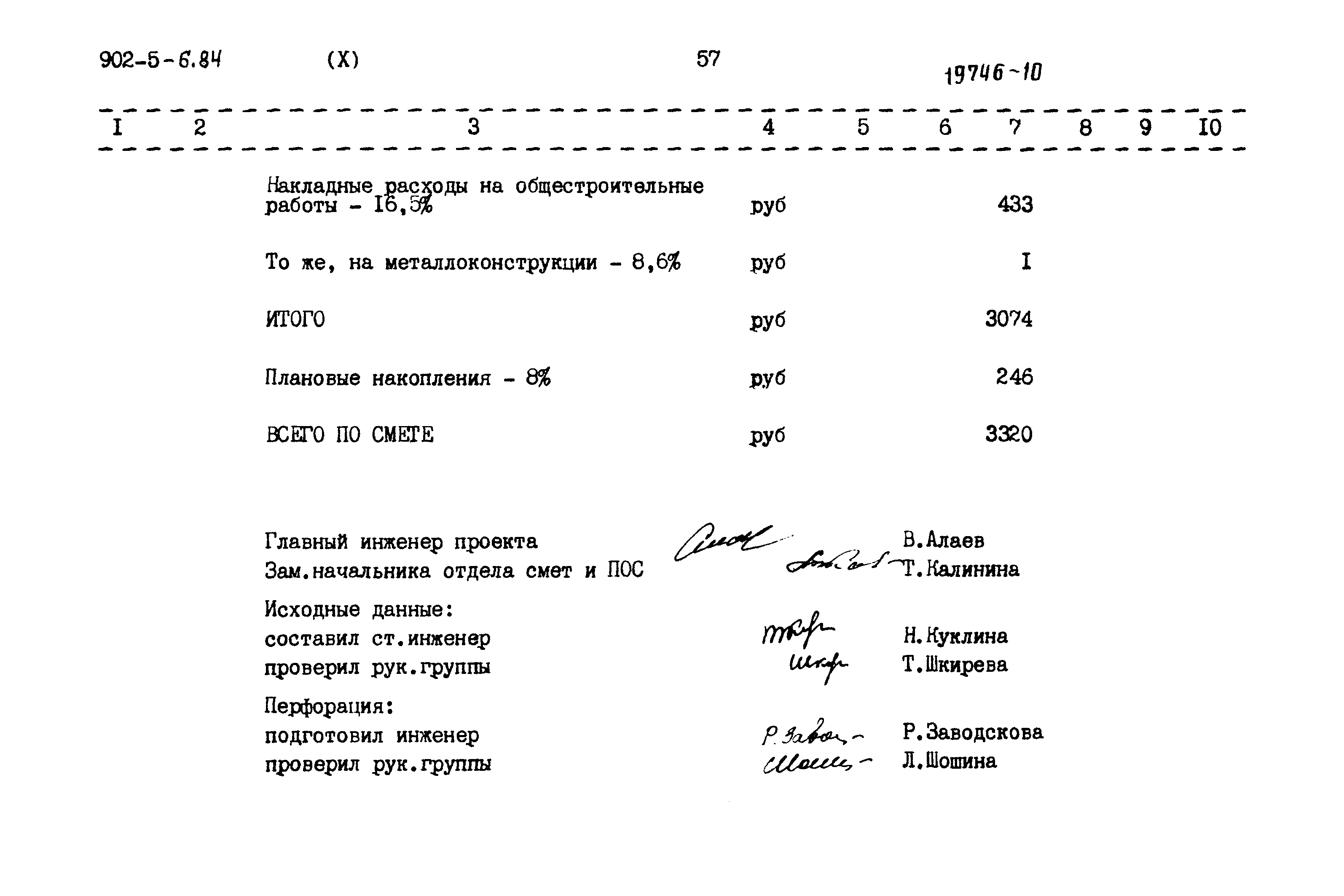 Типовой проект 902-5-6.84