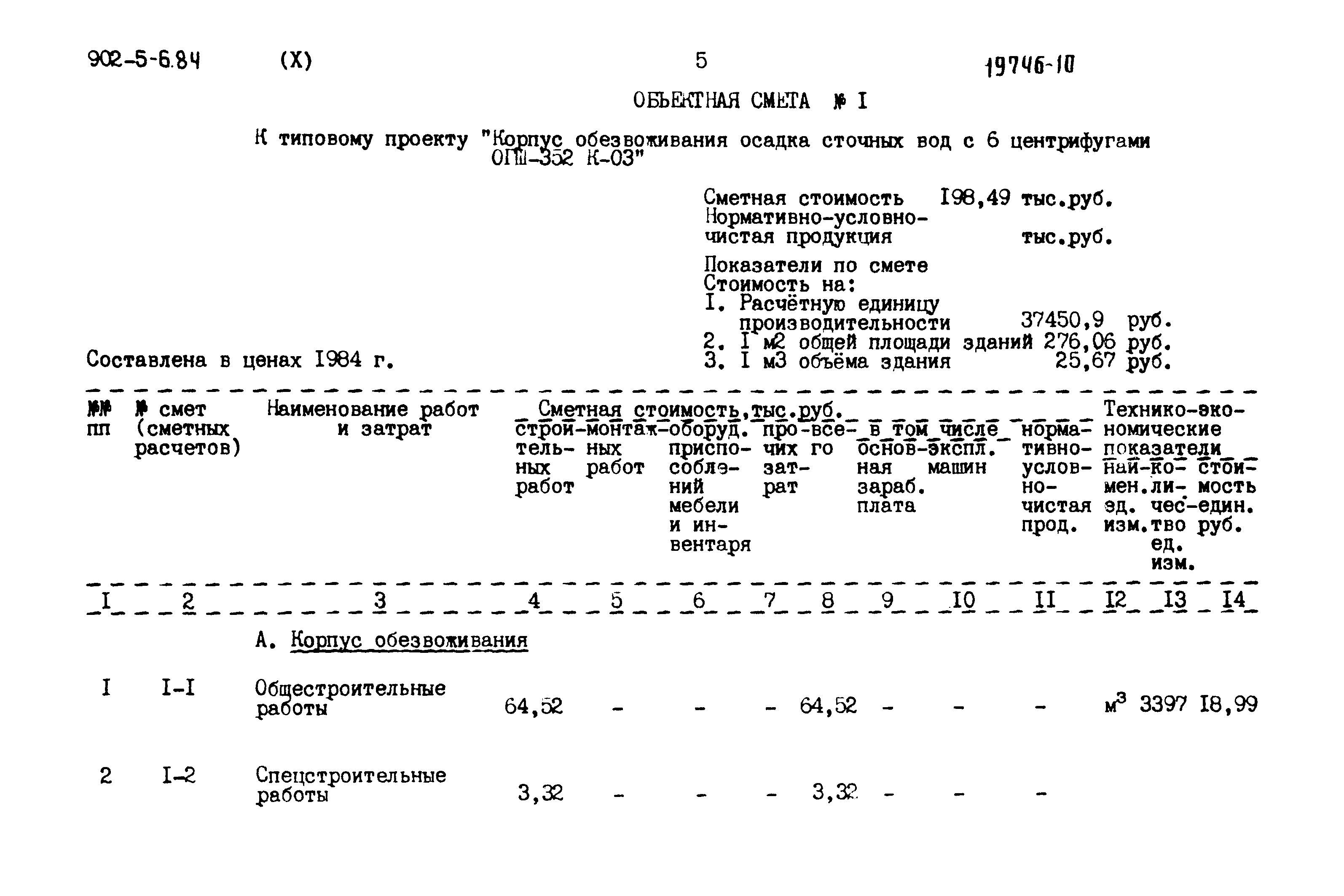 Типовой проект 902-5-6.84