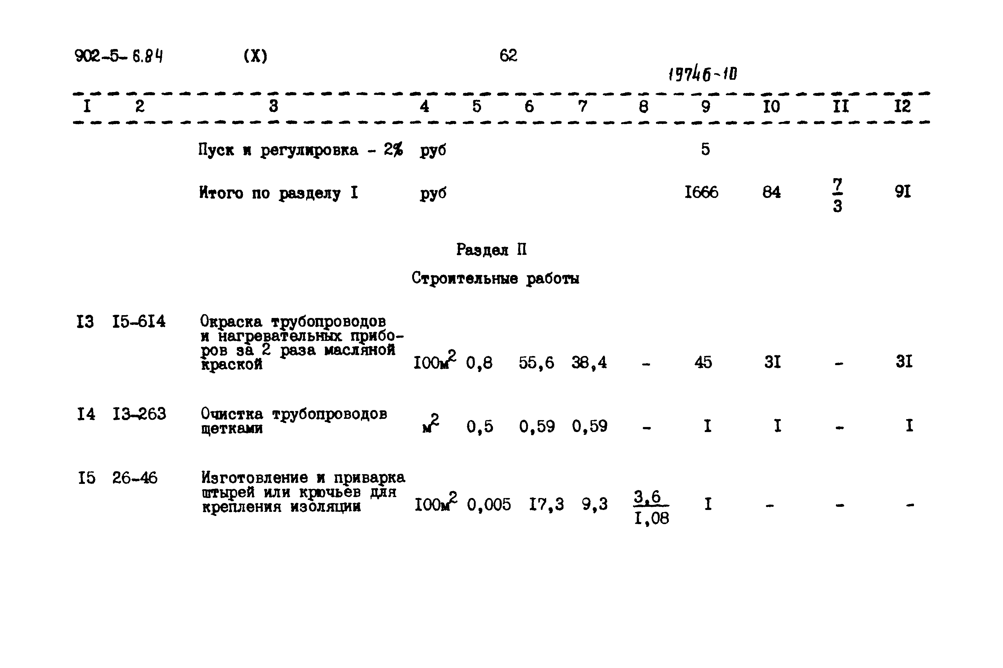 Типовой проект 902-5-6.84