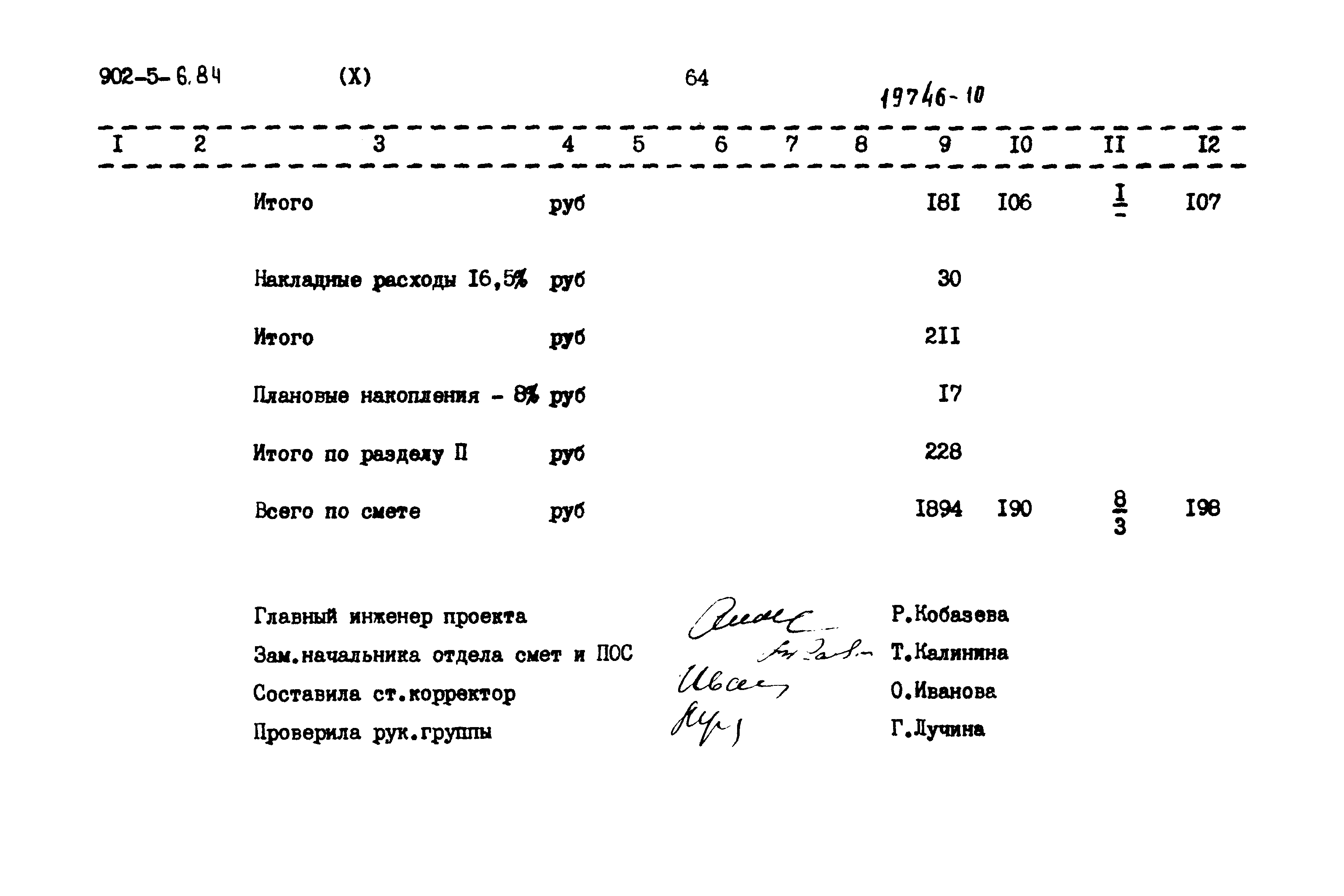 Типовой проект 902-5-6.84
