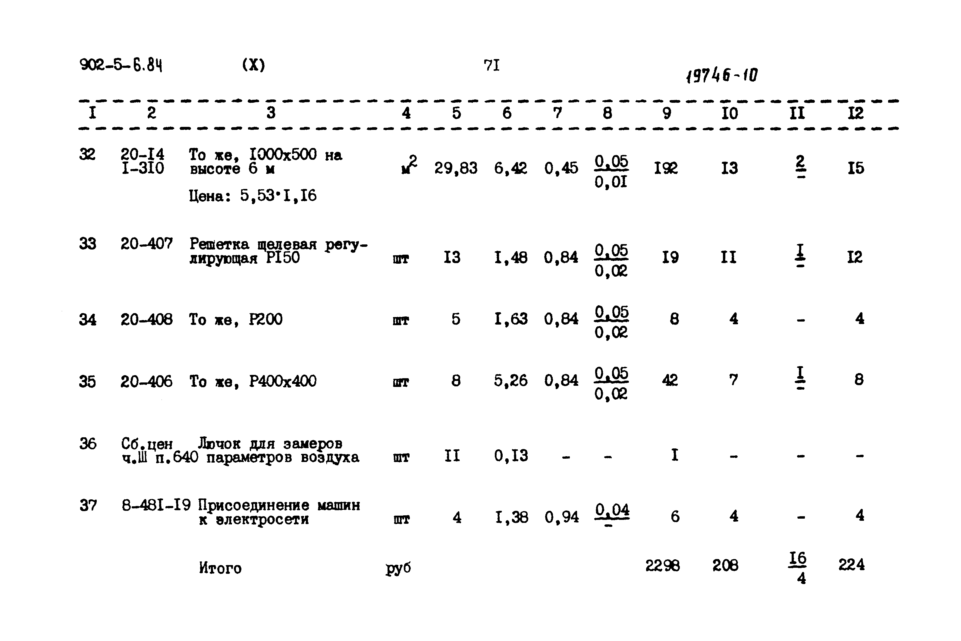 Типовой проект 902-5-6.84