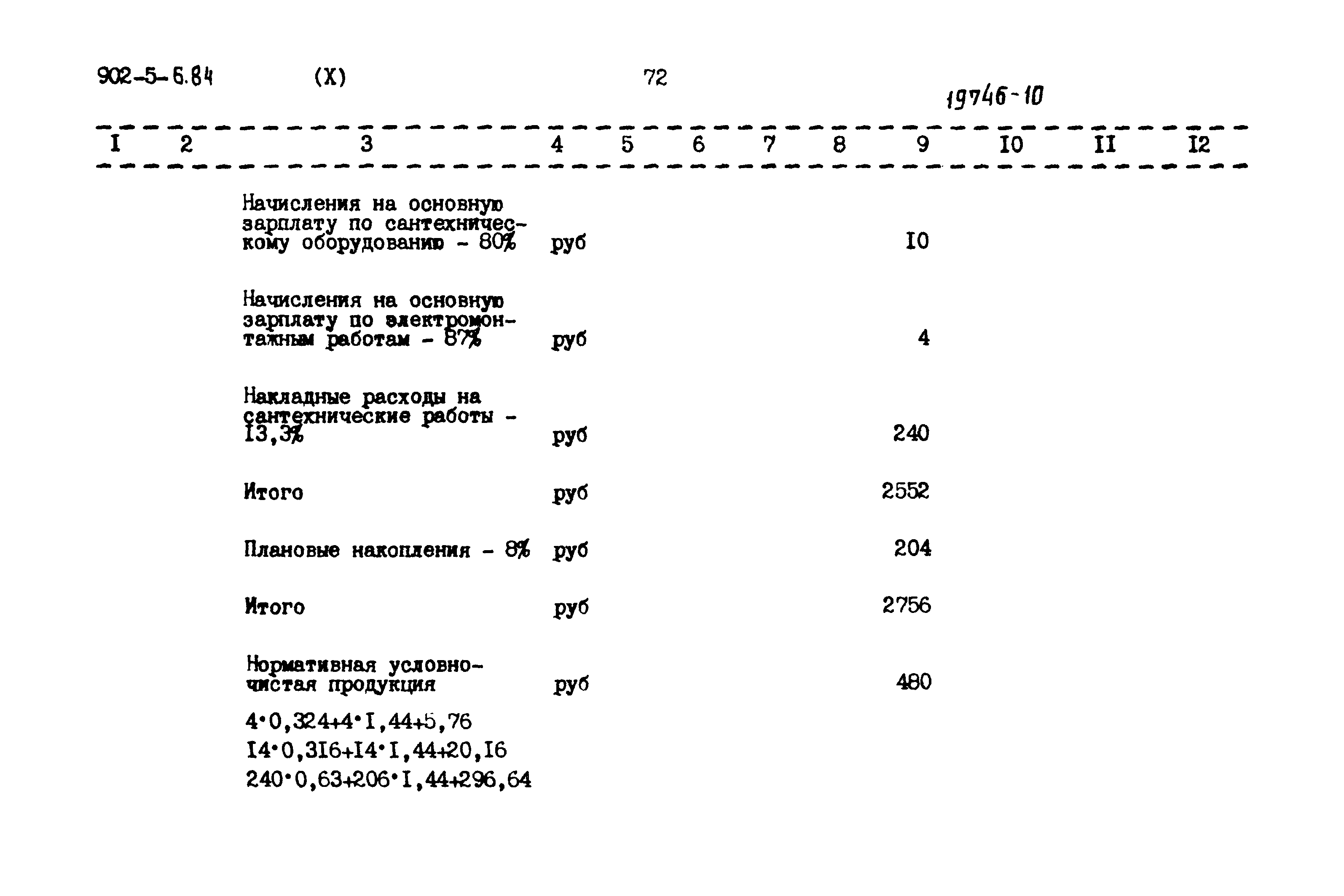 Типовой проект 902-5-6.84