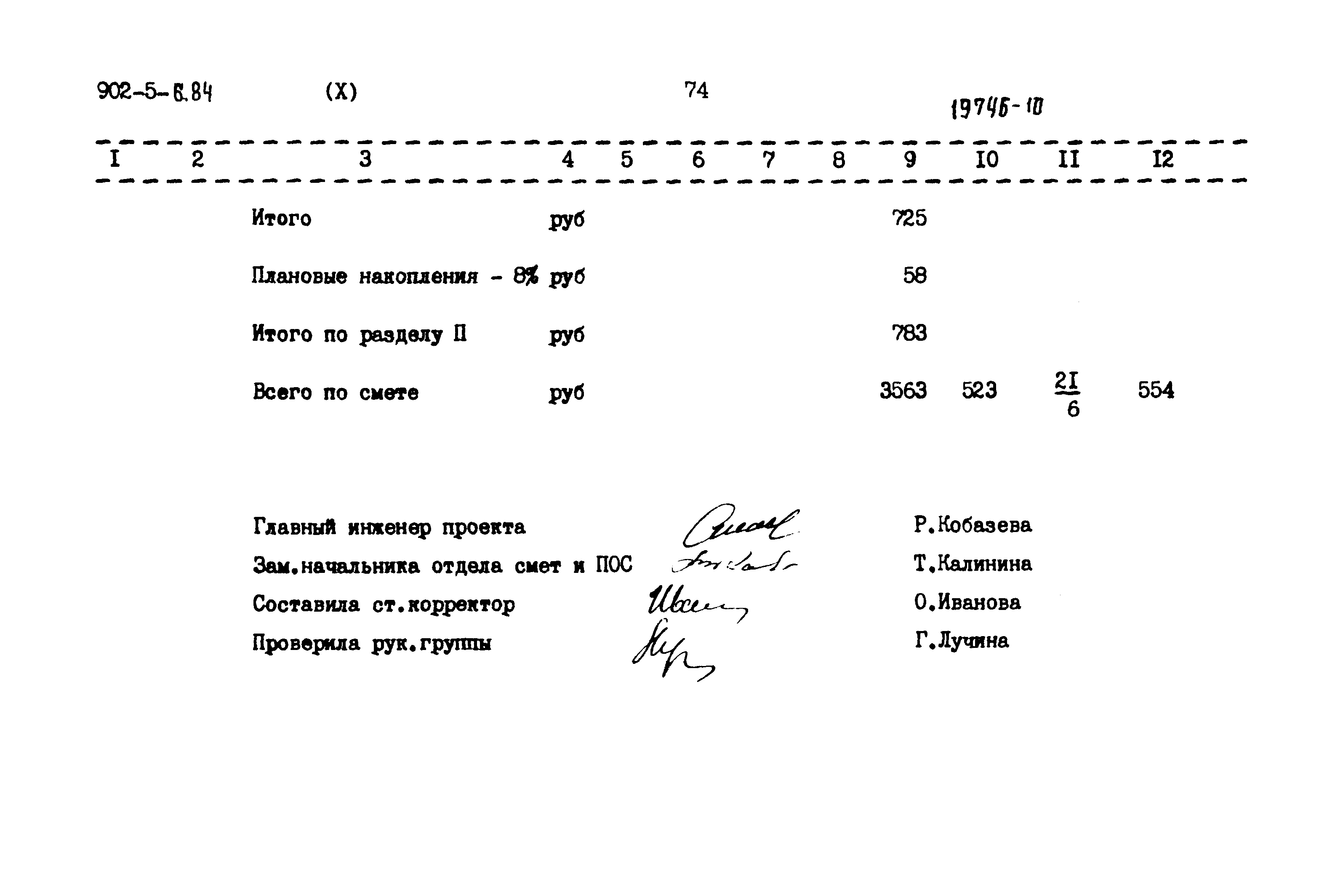 Типовой проект 902-5-6.84