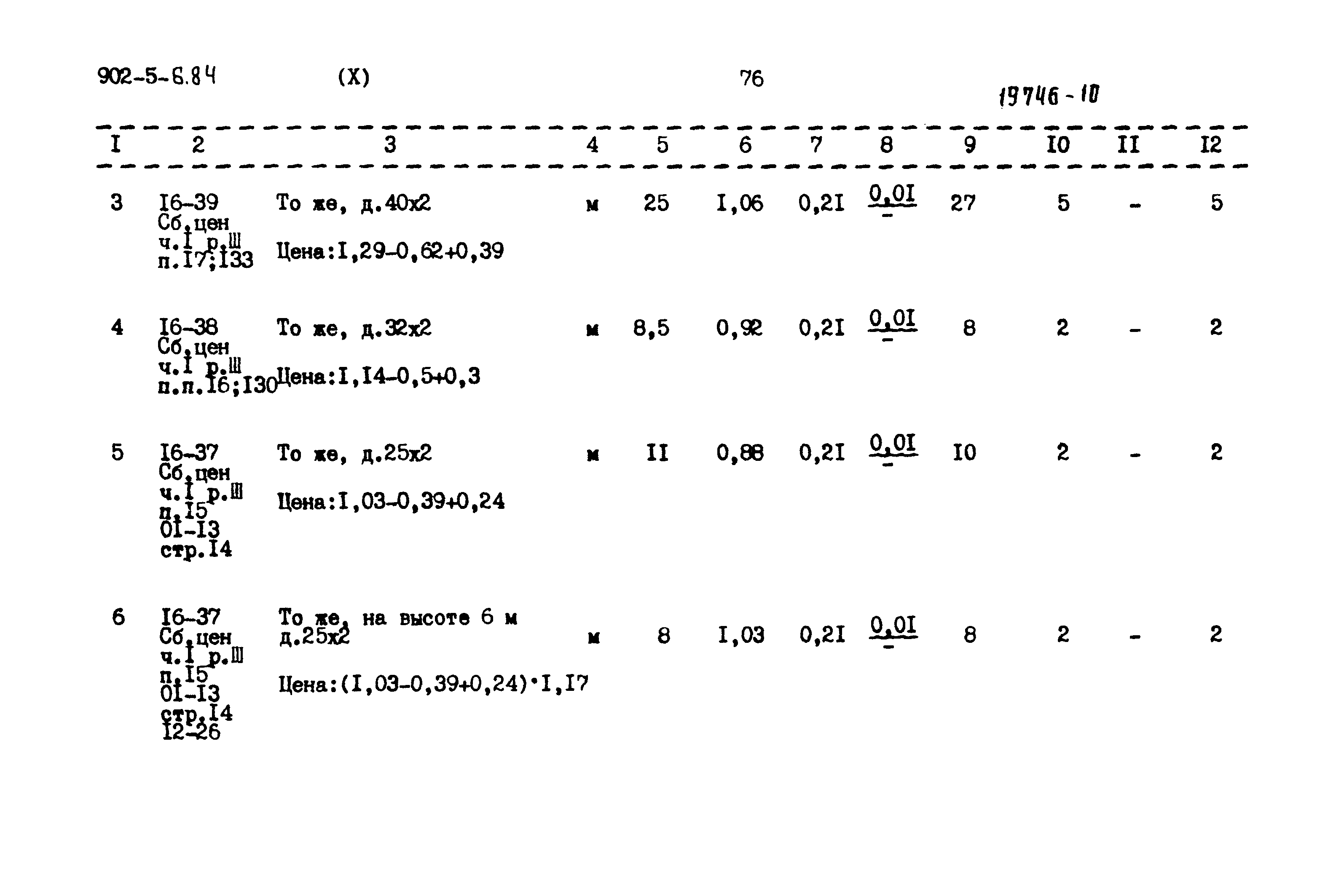Типовой проект 902-5-6.84