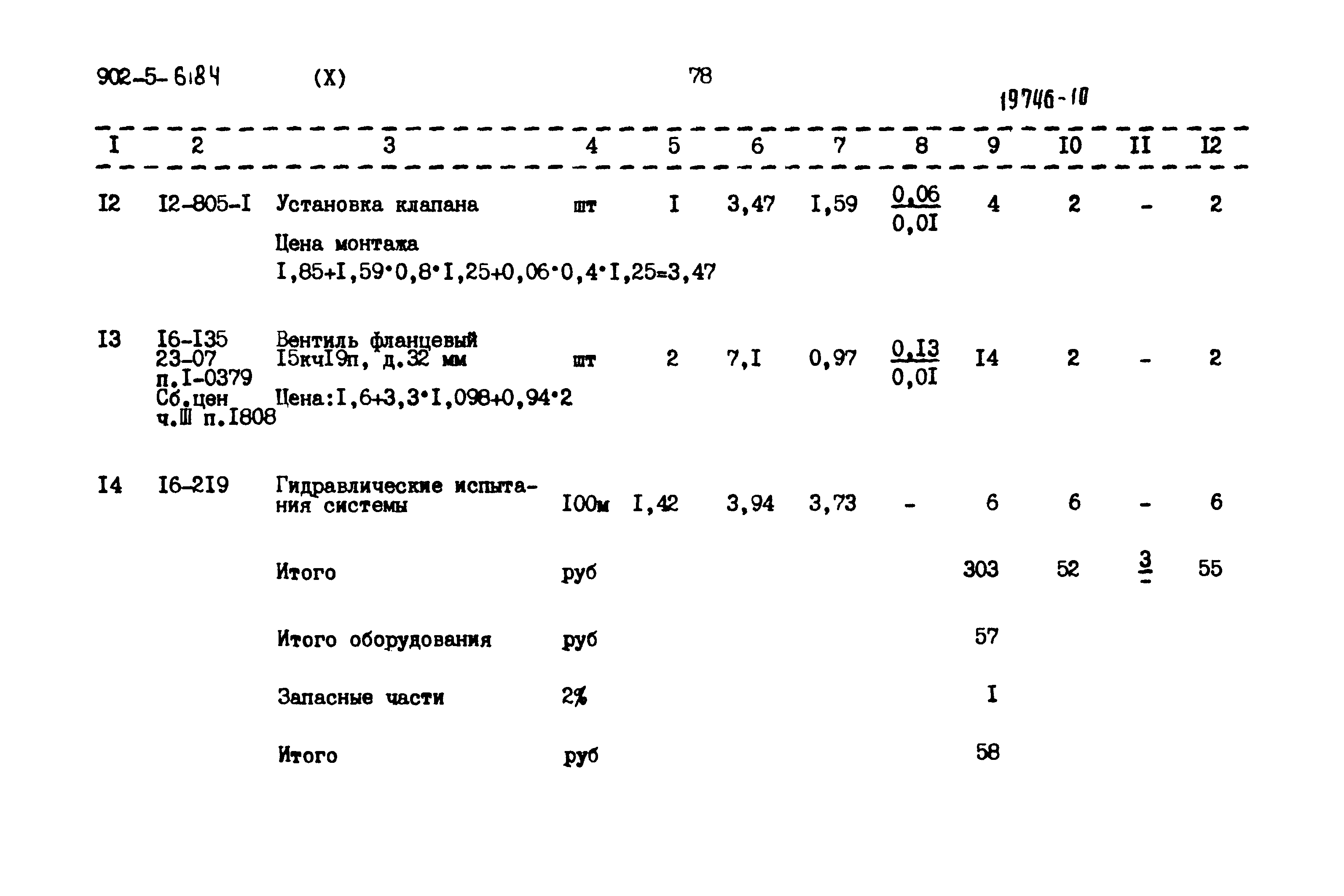 Типовой проект 902-5-6.84