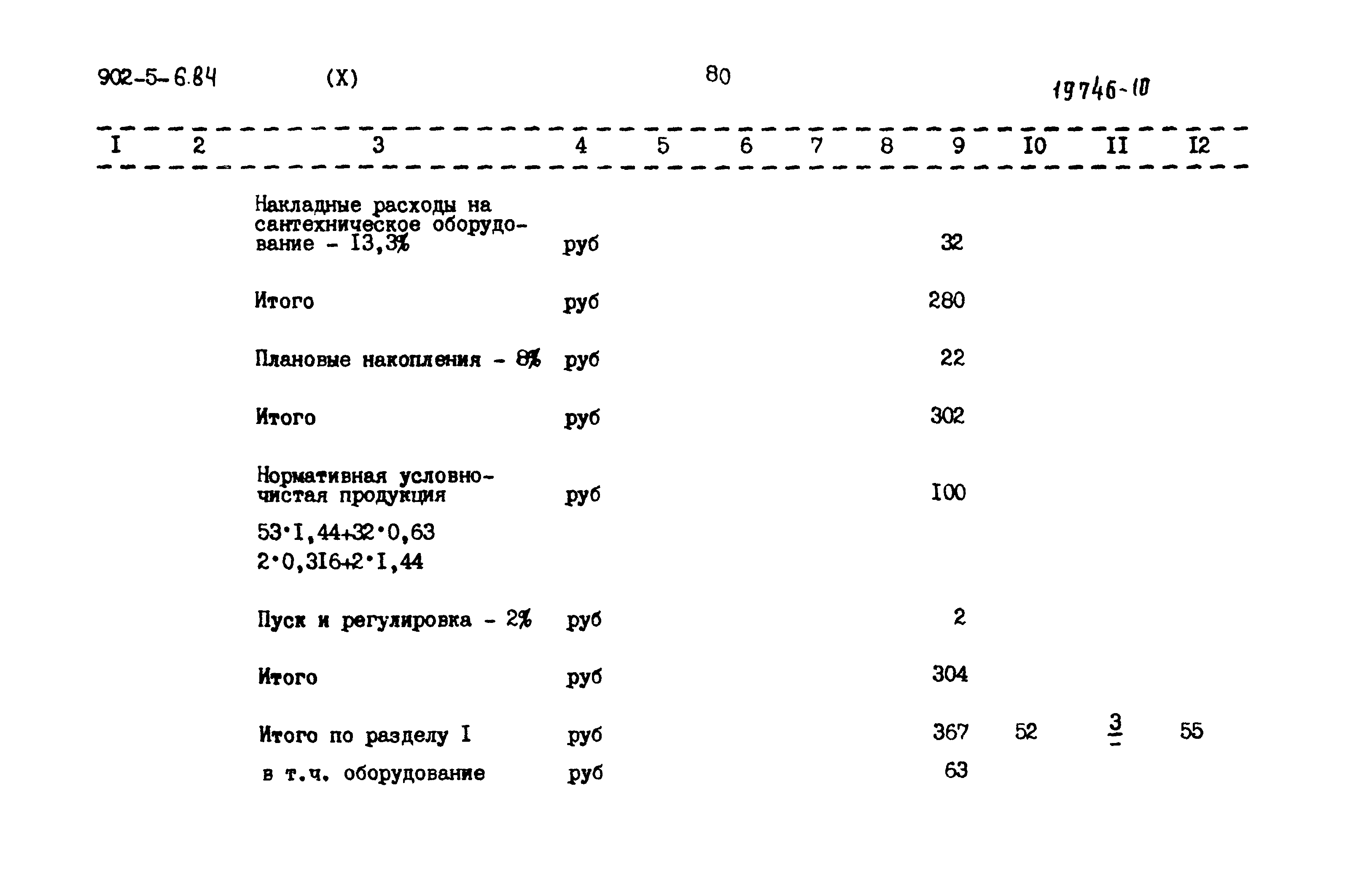 Типовой проект 902-5-6.84