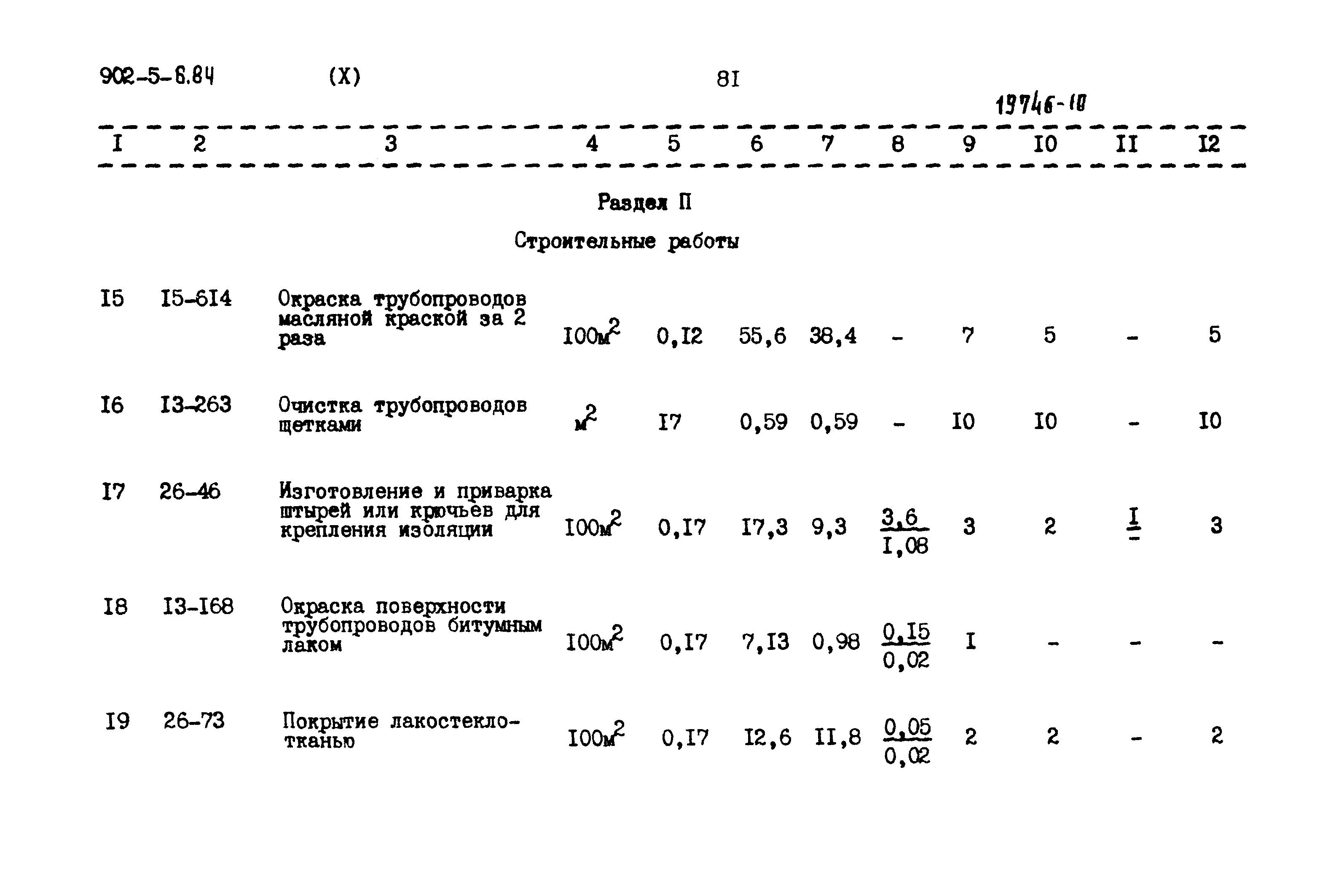 Типовой проект 902-5-6.84