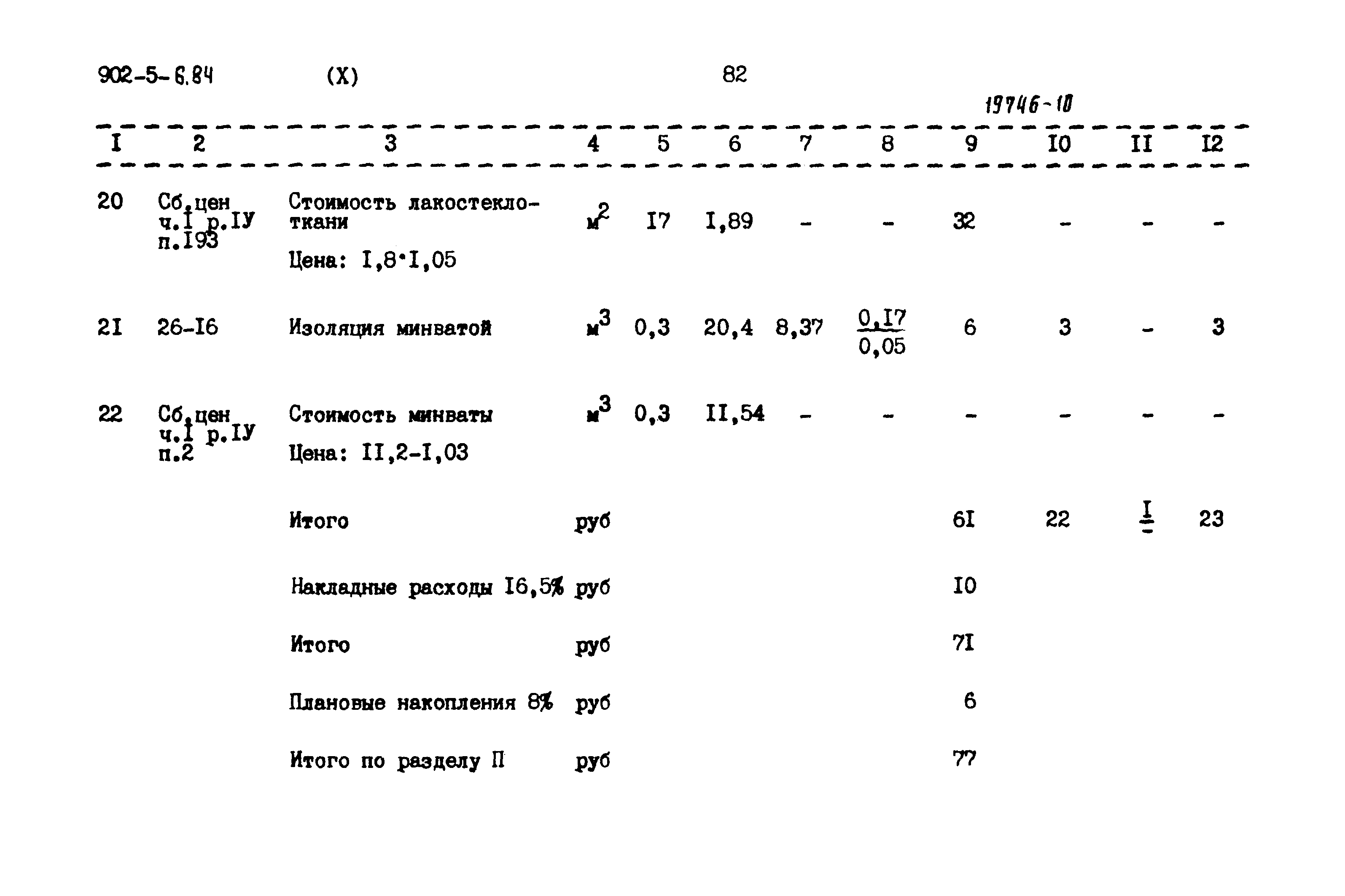 Типовой проект 902-5-6.84