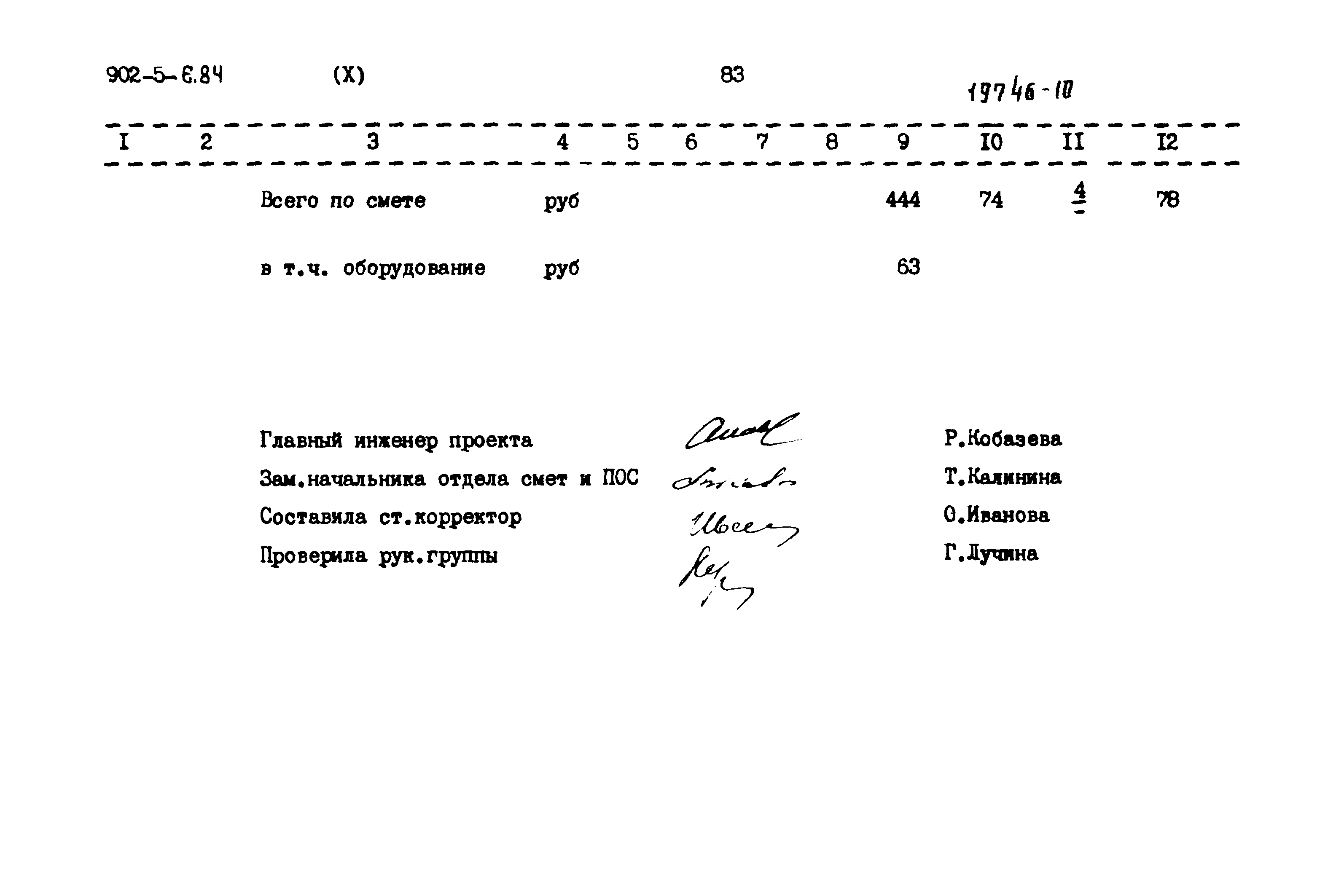 Типовой проект 902-5-6.84