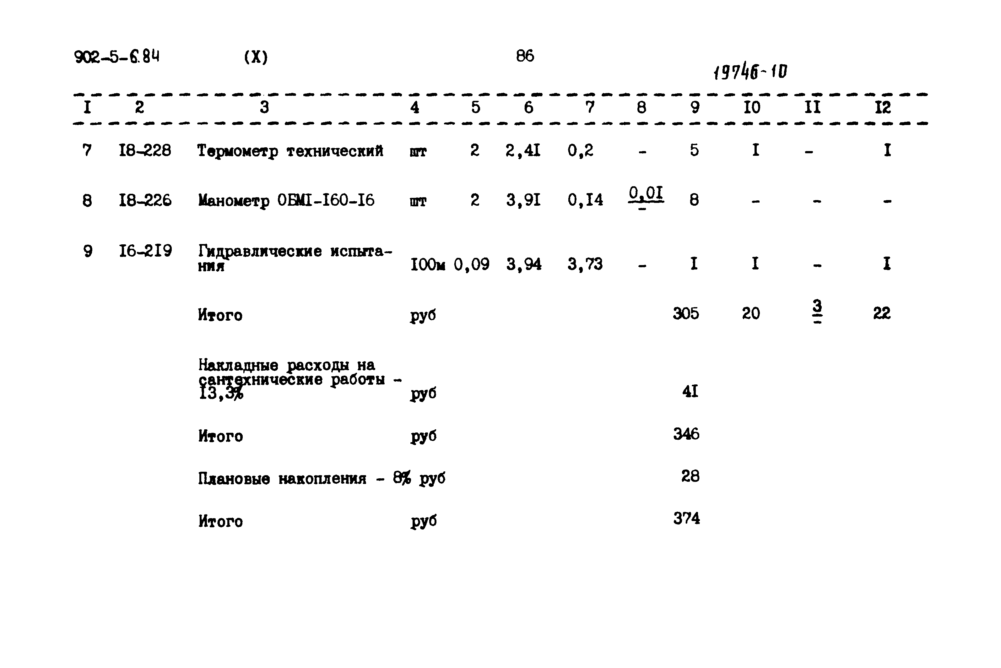 Типовой проект 902-5-6.84
