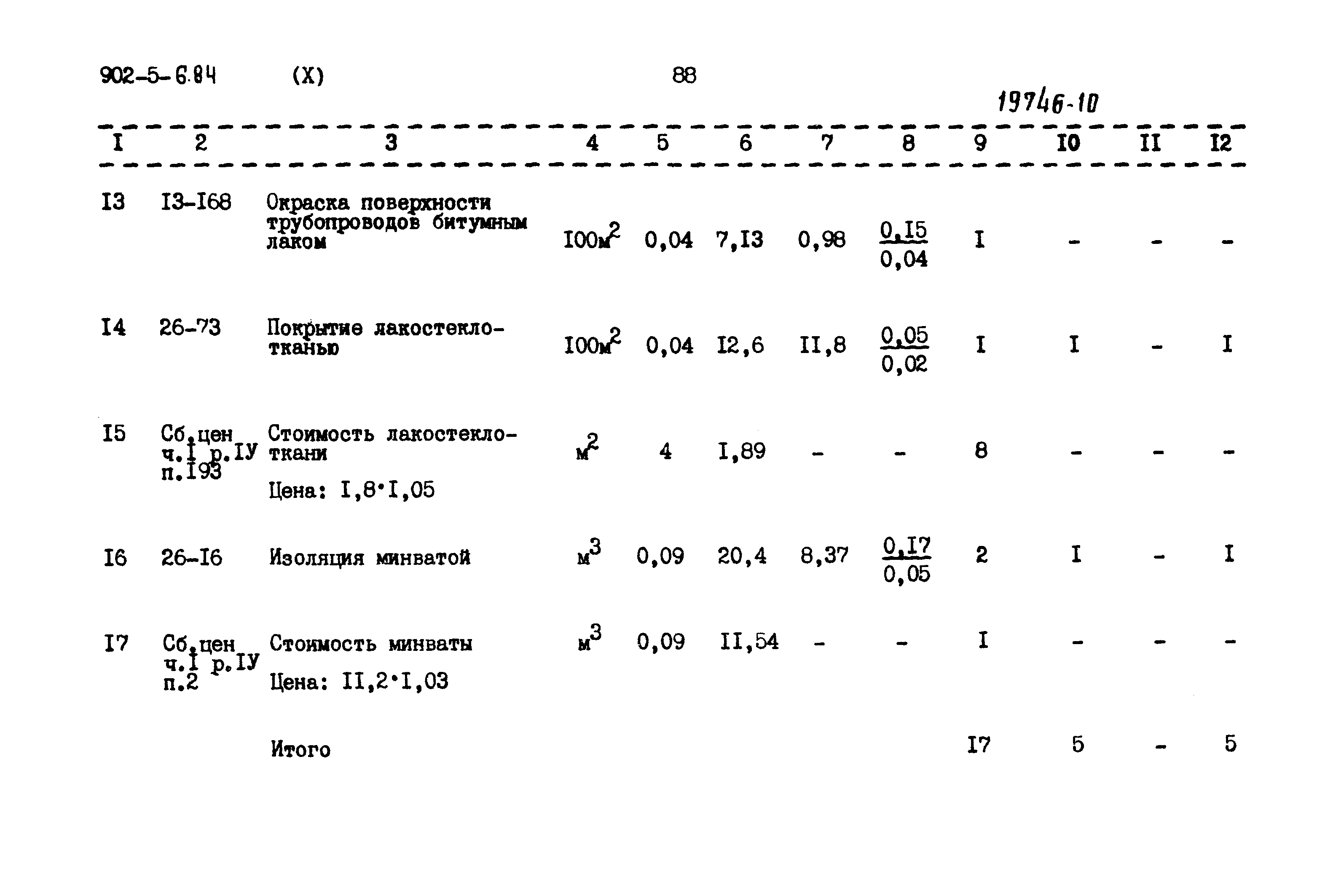 Типовой проект 902-5-6.84