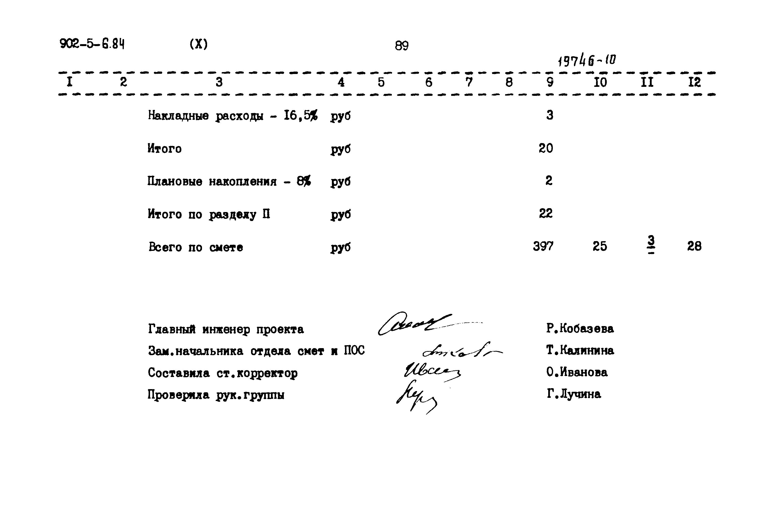 Типовой проект 902-5-6.84