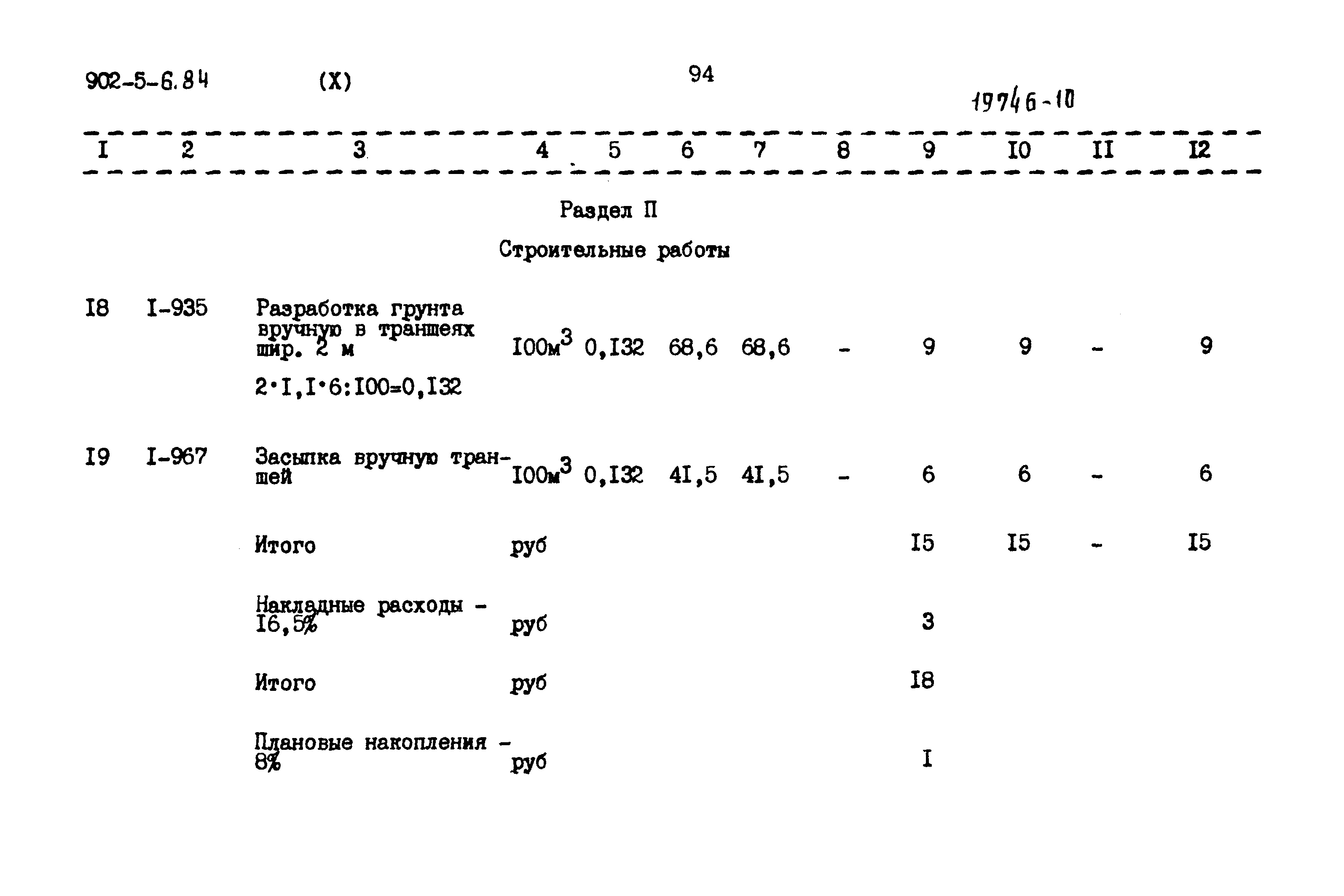 Типовой проект 902-5-6.84