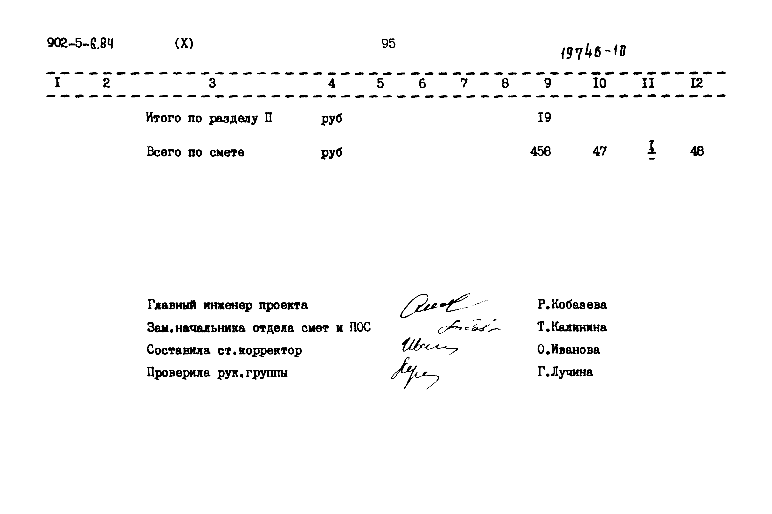 Типовой проект 902-5-6.84